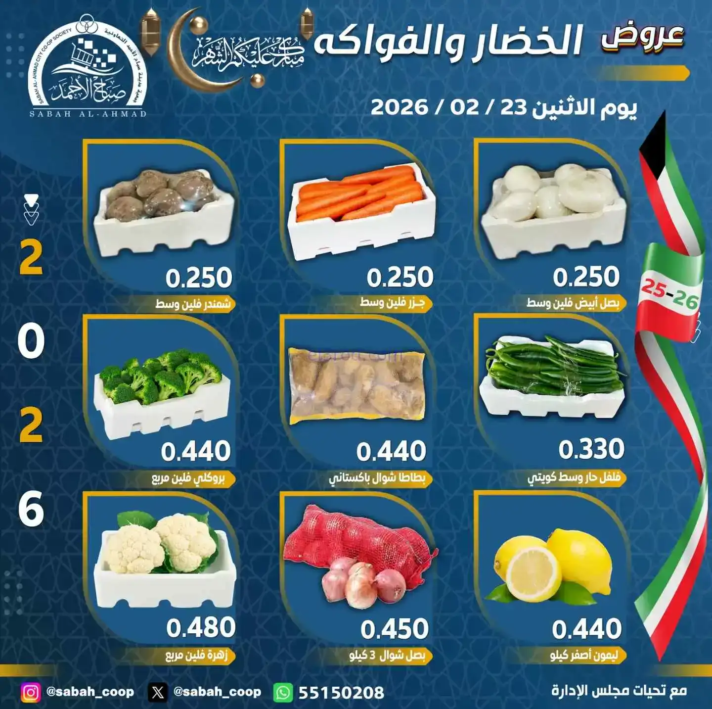 عروض جمعية صباح الاحمد التعاونية|23-2-2026