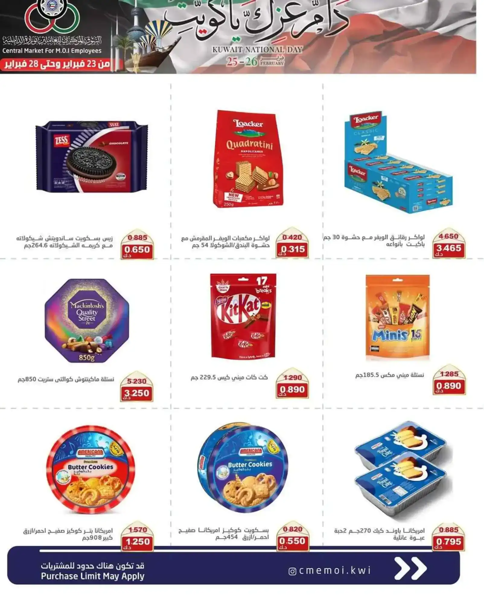 عروض عاملين وزارة الداخلية كويت|23 حتى 28-2-2026