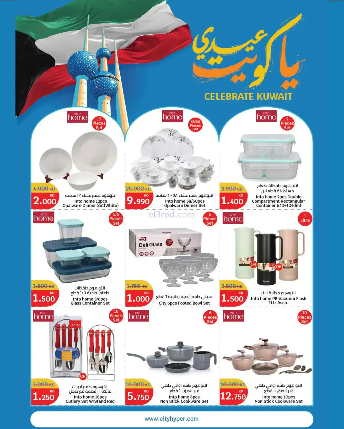 عروض سيتى ماركت الكويت|عيدي يا كويت|حتى 3-3-2026