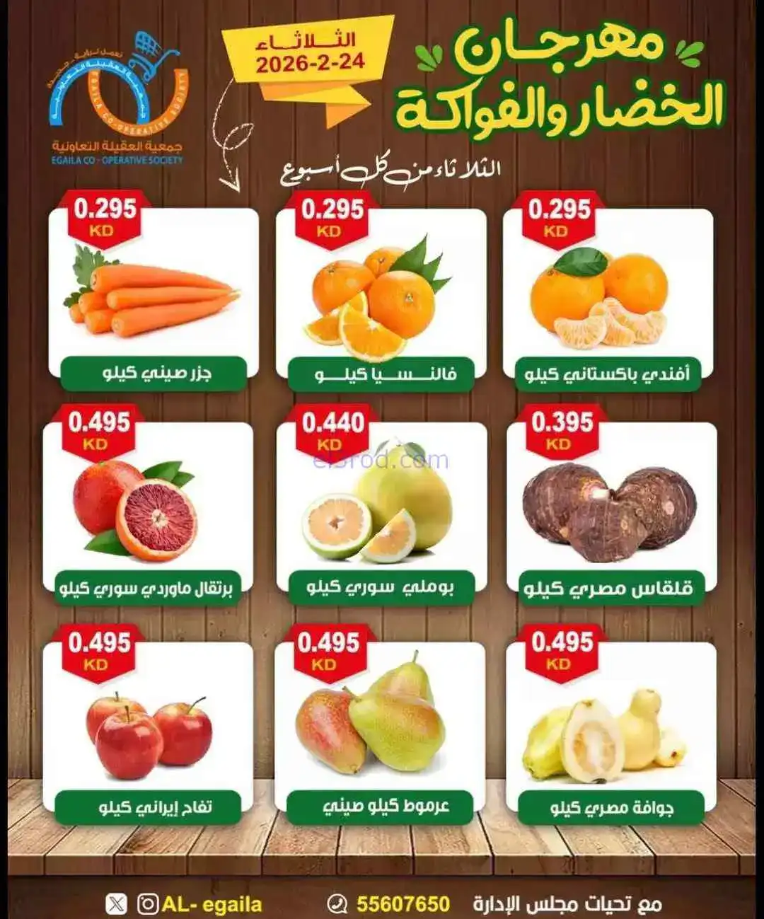 عروض جمعية العقيلة التعاونية|24-2-2026