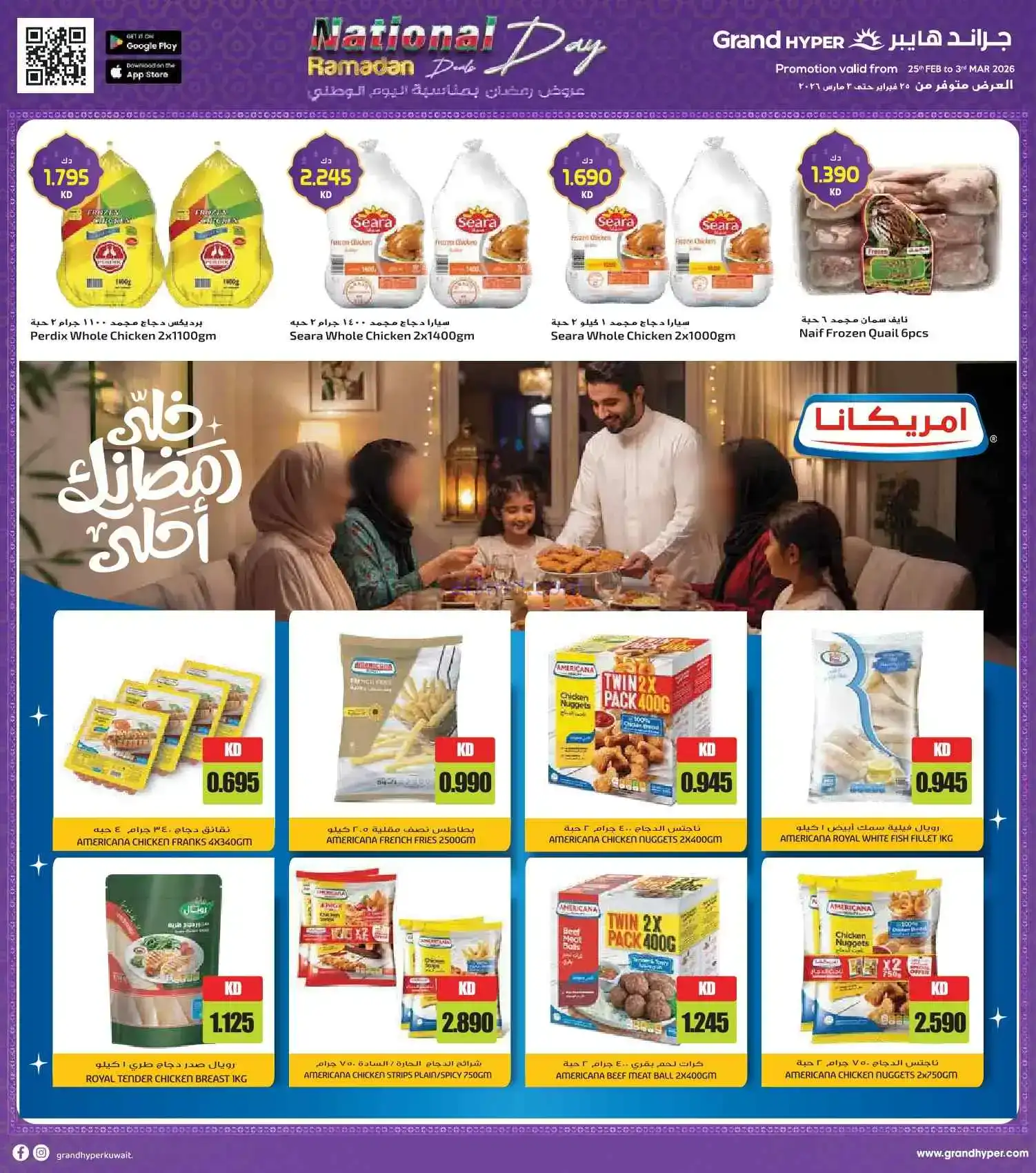 عروض جراند هايبر كويت|اليوم الوطني|حتى 3-3-2026