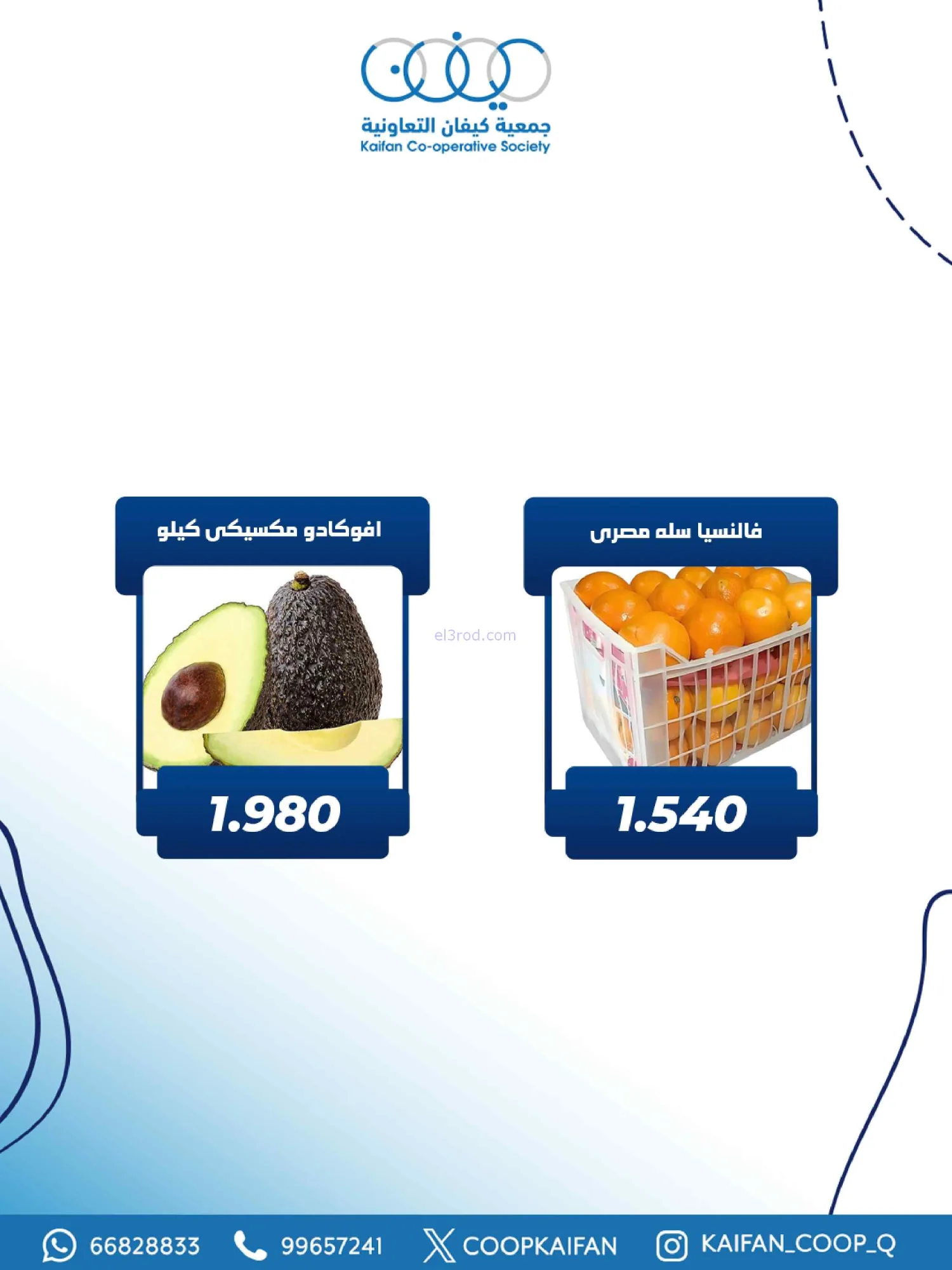 عروض جمعية كيفان التعاونية|الخميس|26-2-2026