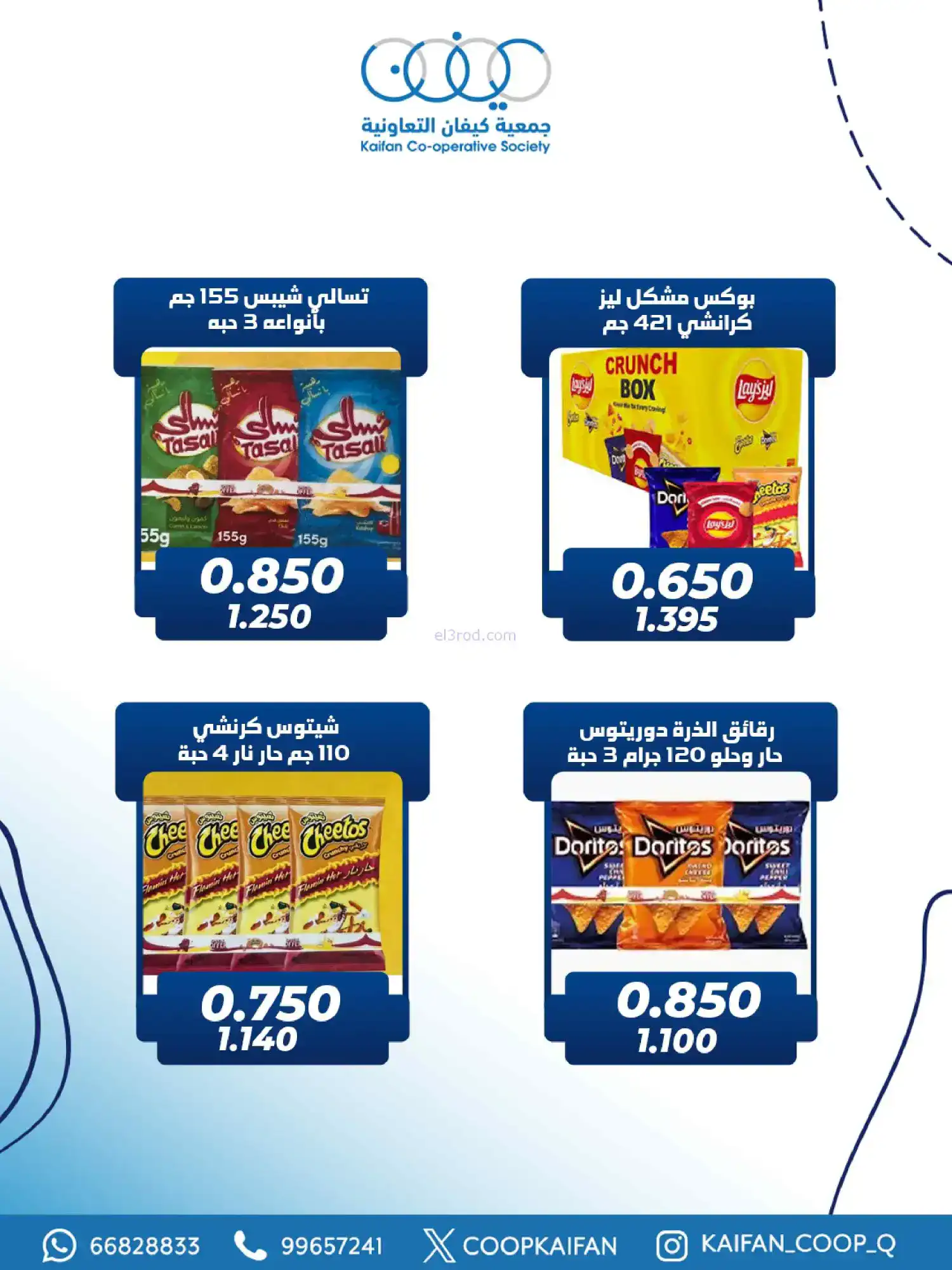عروض جمعية كيفان التعاونية|26 حتى 28-2-2026