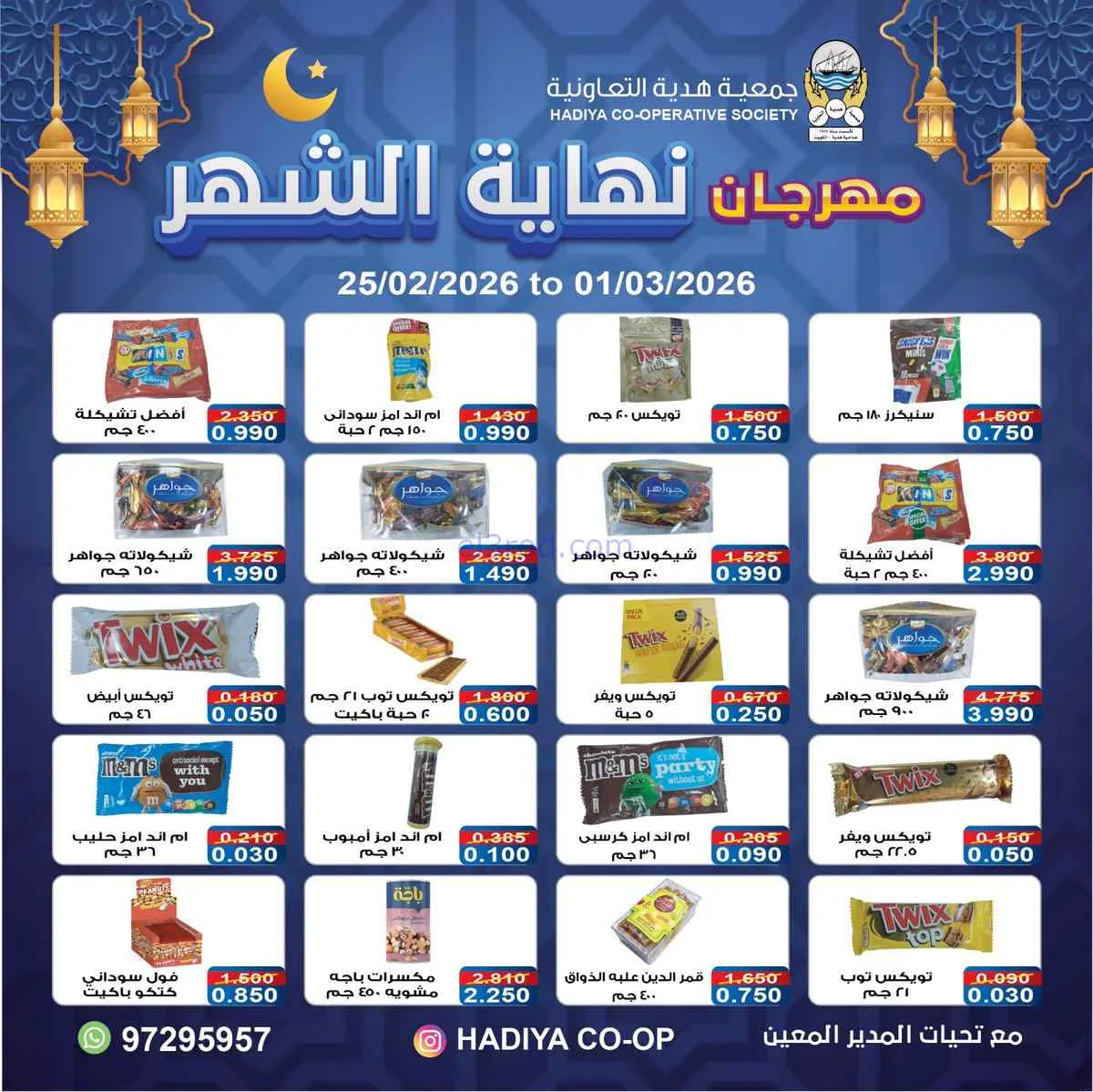 عروض جمعية هدية التعاونية|25-2 حتى 1-3-2026
