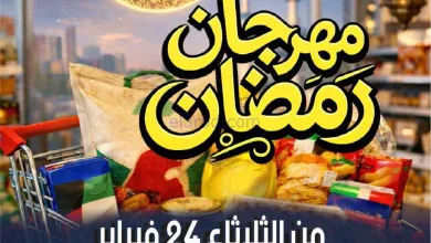 عروض جمعية عبد الله المبارك تعاوني|حتى 26-2-2026 el3rod.com00006
