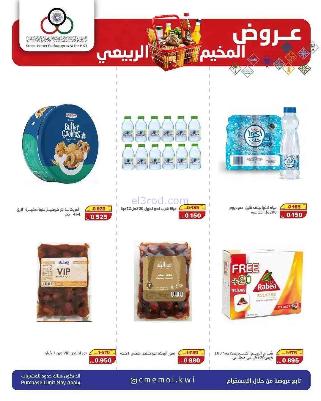عروض للعاملين بوزارة الداخلية|25 حتى 28-2-2026