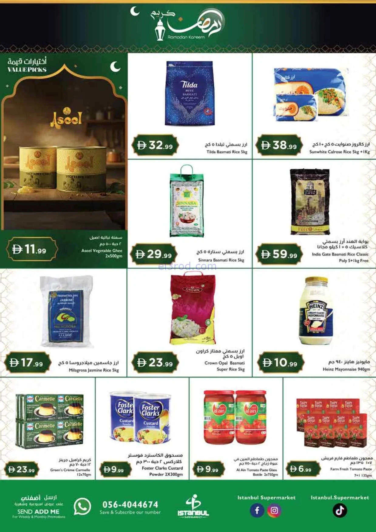 عروض اسطنبول سوبرماركت امارات|26-2 حتى 4-3-2026