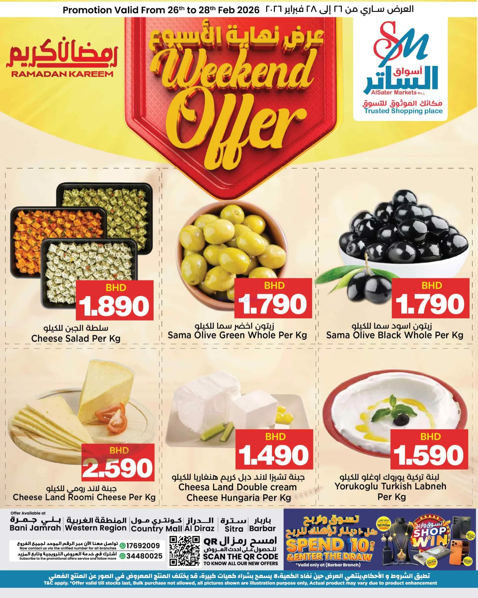 عروض أسواق الساتر ماركت البحرين|26 حتى 28-2-2026