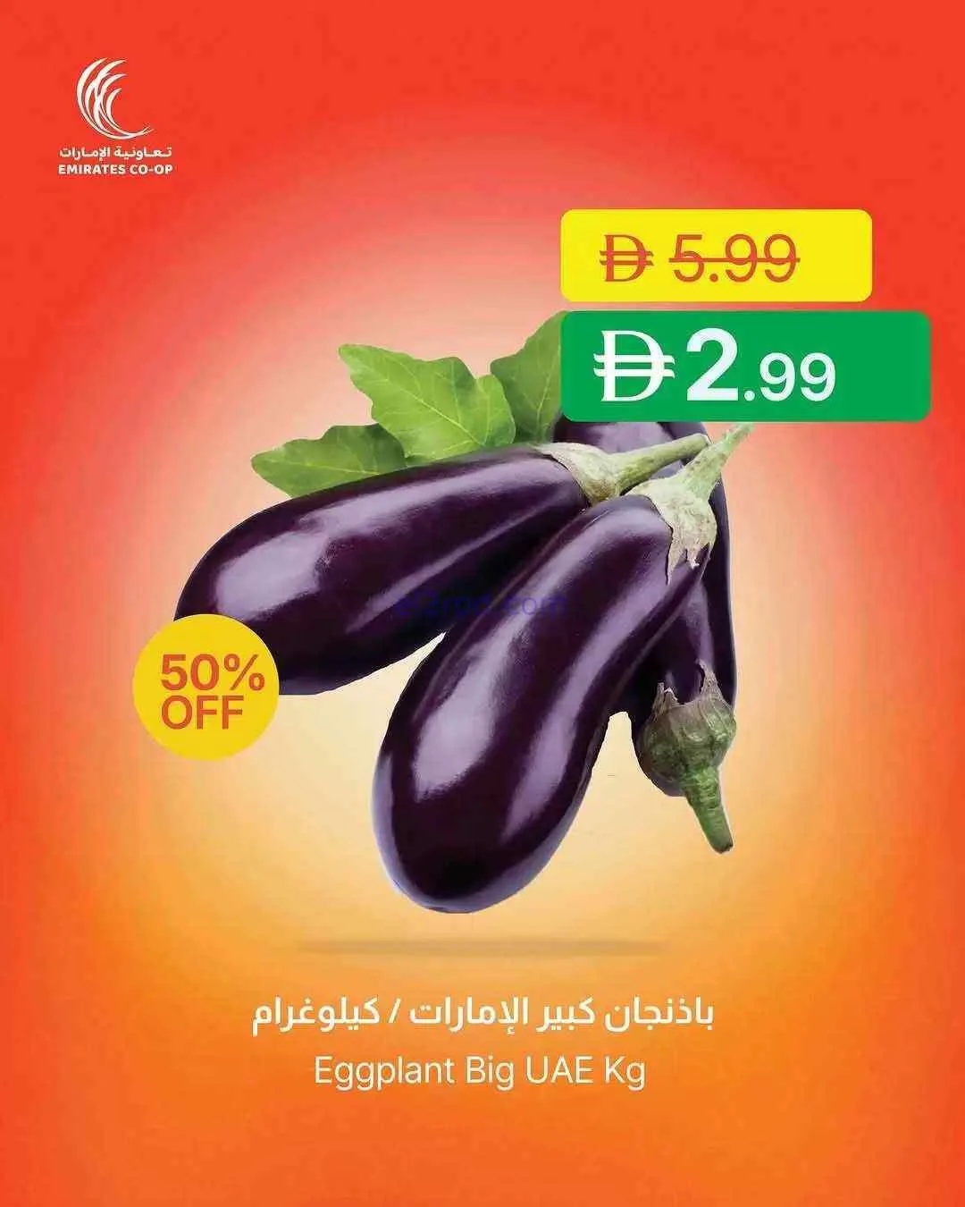 عروض جمعية الإمارات التعاونية|تموين|حتى 2-3-2026