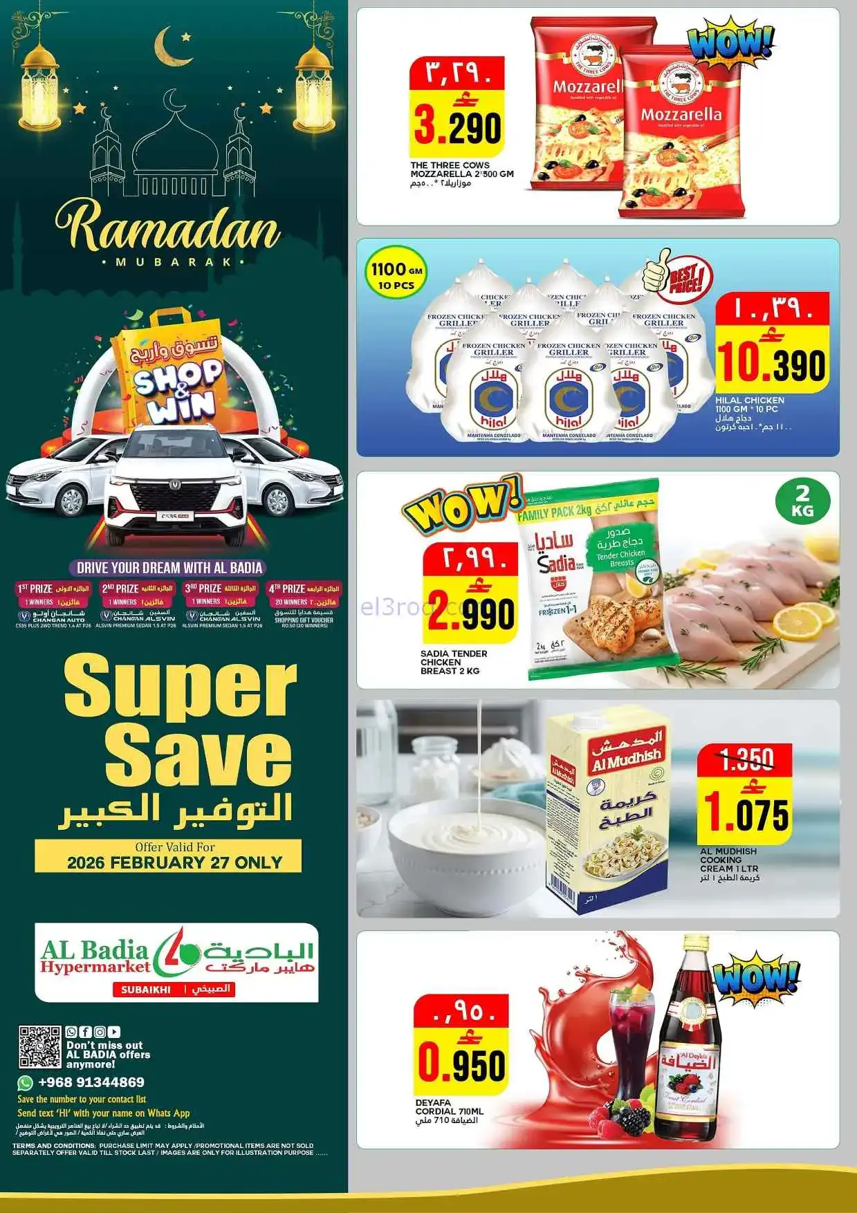 عروض البادية هايبر ماركت عمان|27-2-2026