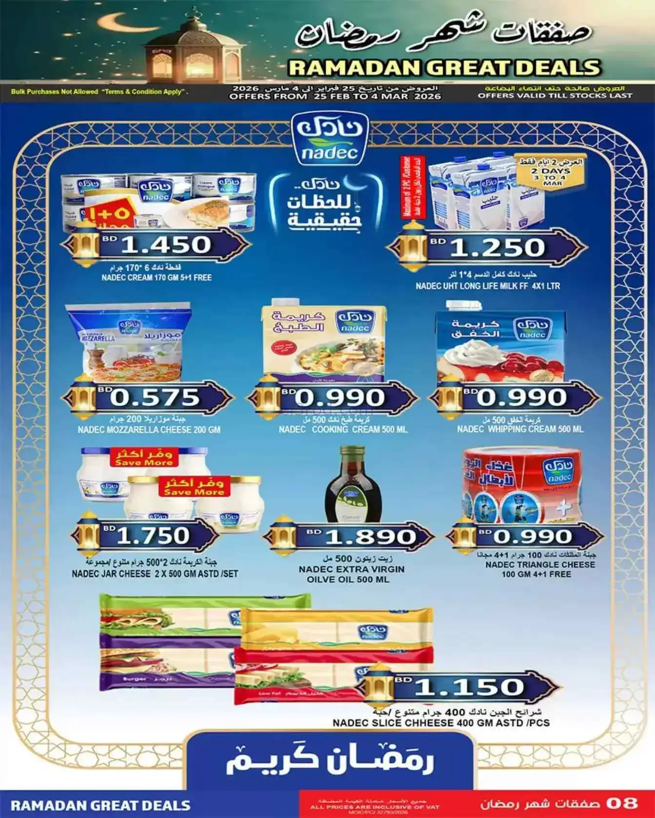 عروض حسن محمود سوبرماركت البحرين|حتى 4-3-2026