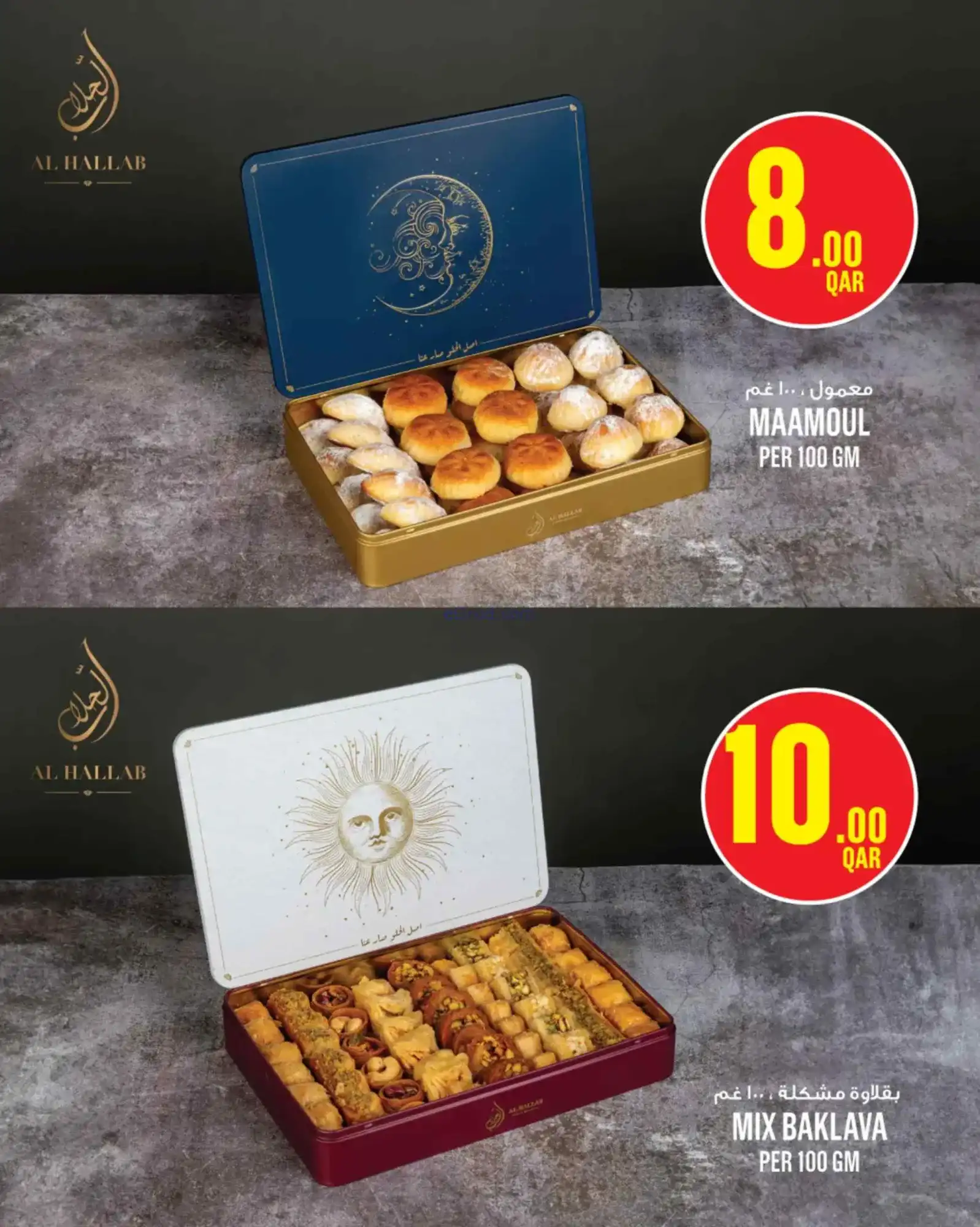 عروض مونوبرى‏‎‏ قطر|رمضان|حتى 3-3-2026