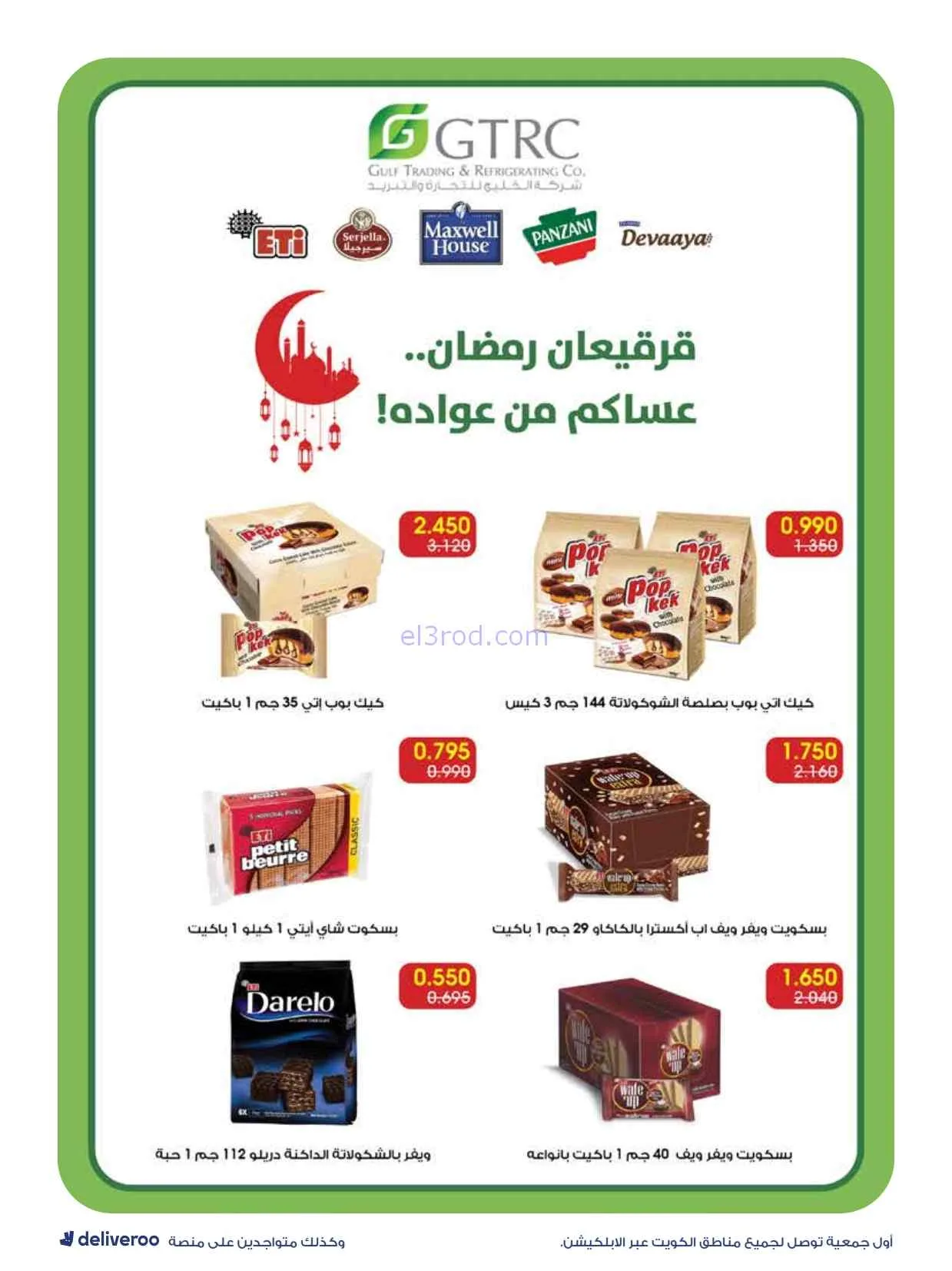 عروض الروضة وحولي التعاونية|رمضان|حتى 4-3-2026