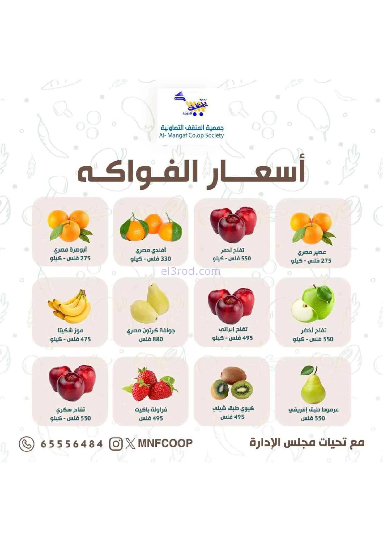 عروض جمعية المنقف التعاونية|28-2 حتى 1-3-2026