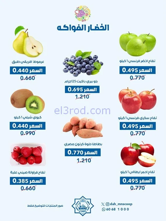 عروض جمعية الضاحية والمنصورية التعاونية|4-2-2026
