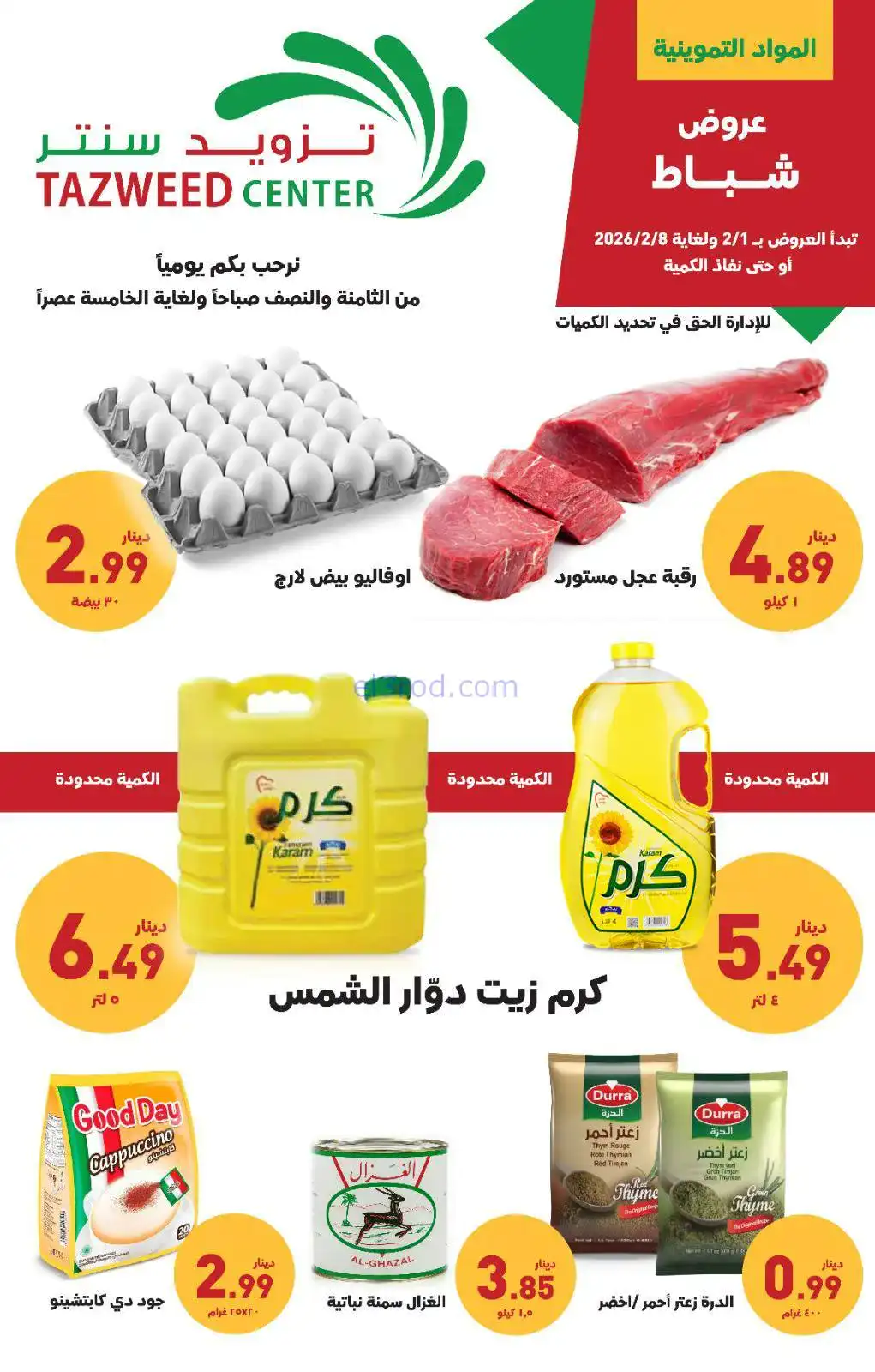 عروض تزويد سنتر ‏الأردن‏‏|حتى 8-2-2026