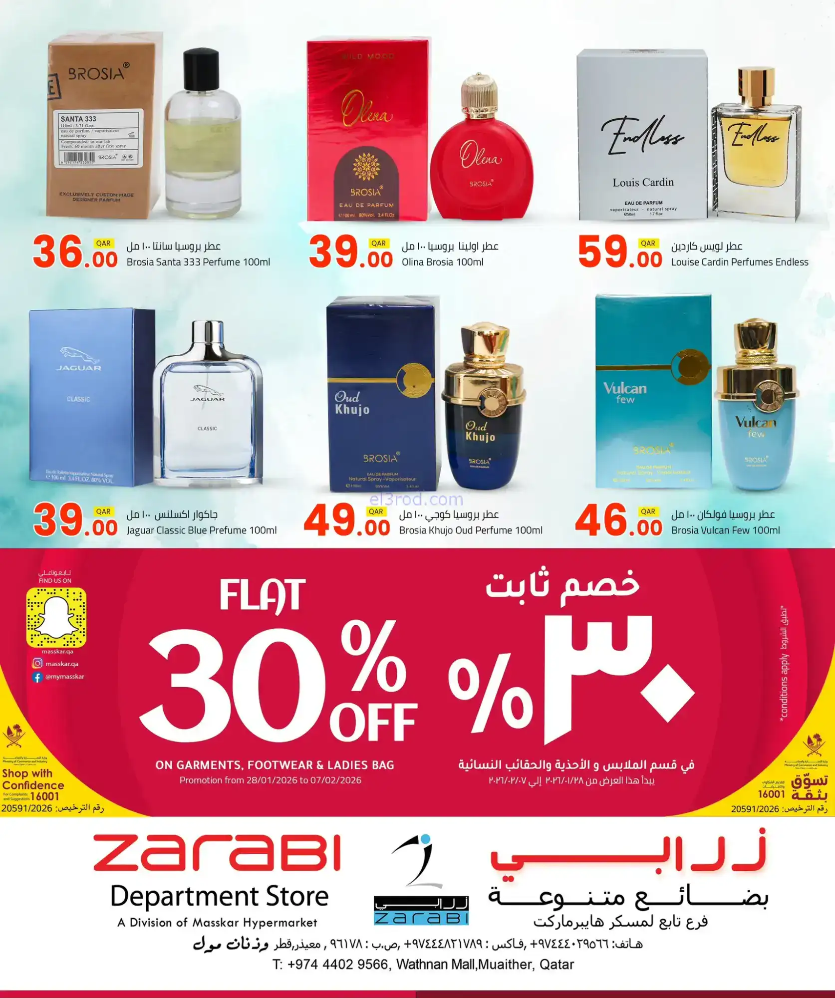 عروض مسكر هايبر ماركت قطر|15 سنة|1 حتى 7-2-2026