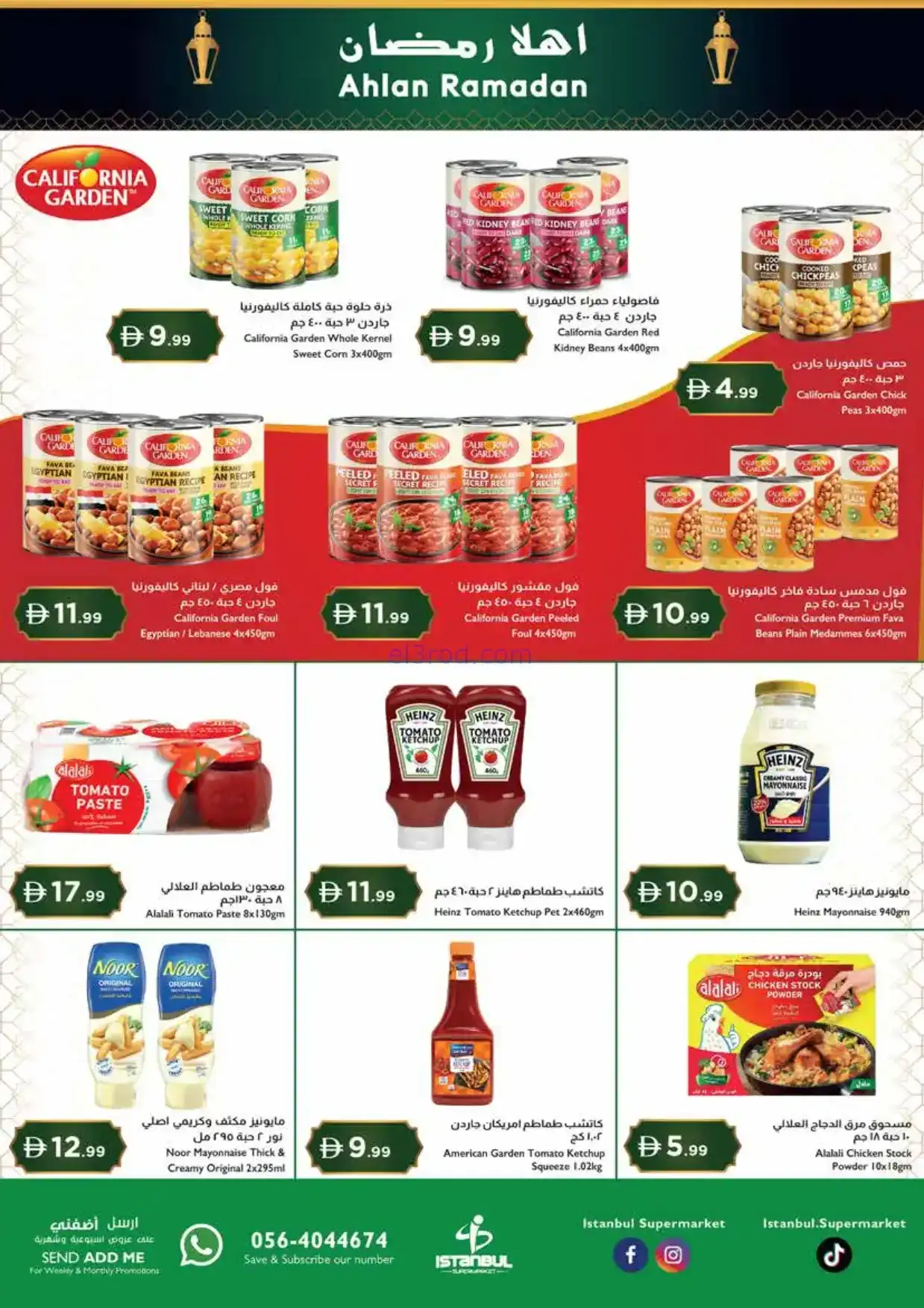 عروض اسطنبول ماركت الامارات|رمضان|حتى 11-2-2026