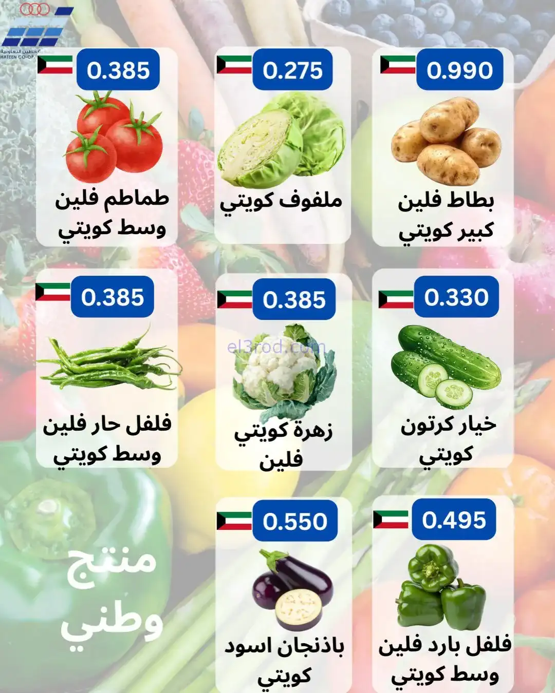 عروض جمعية حطين التعاونية|1 حتى 3-2-2026