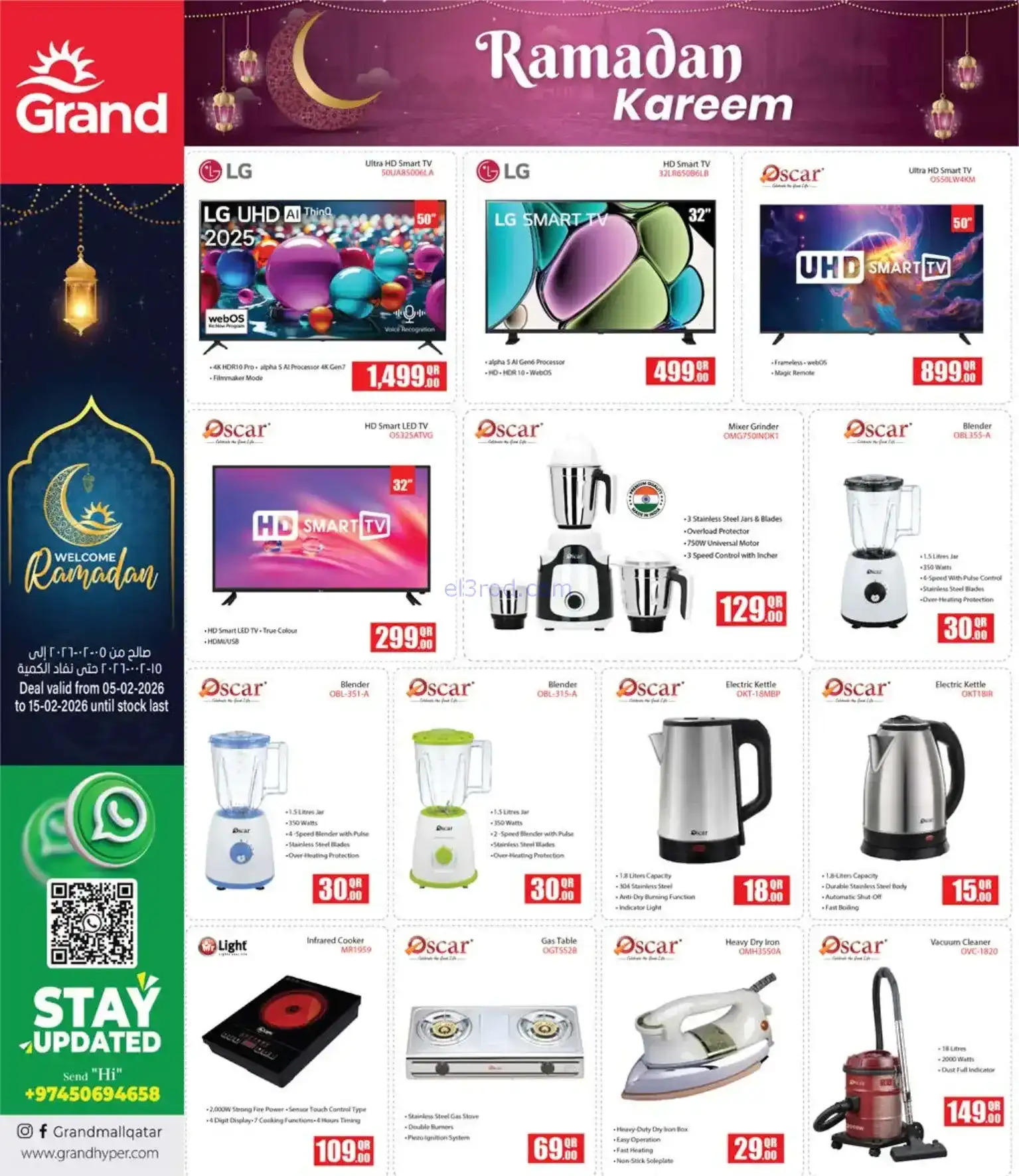 عروض جراند هايبر قطر|رمضان|حتى 15-2-2026
