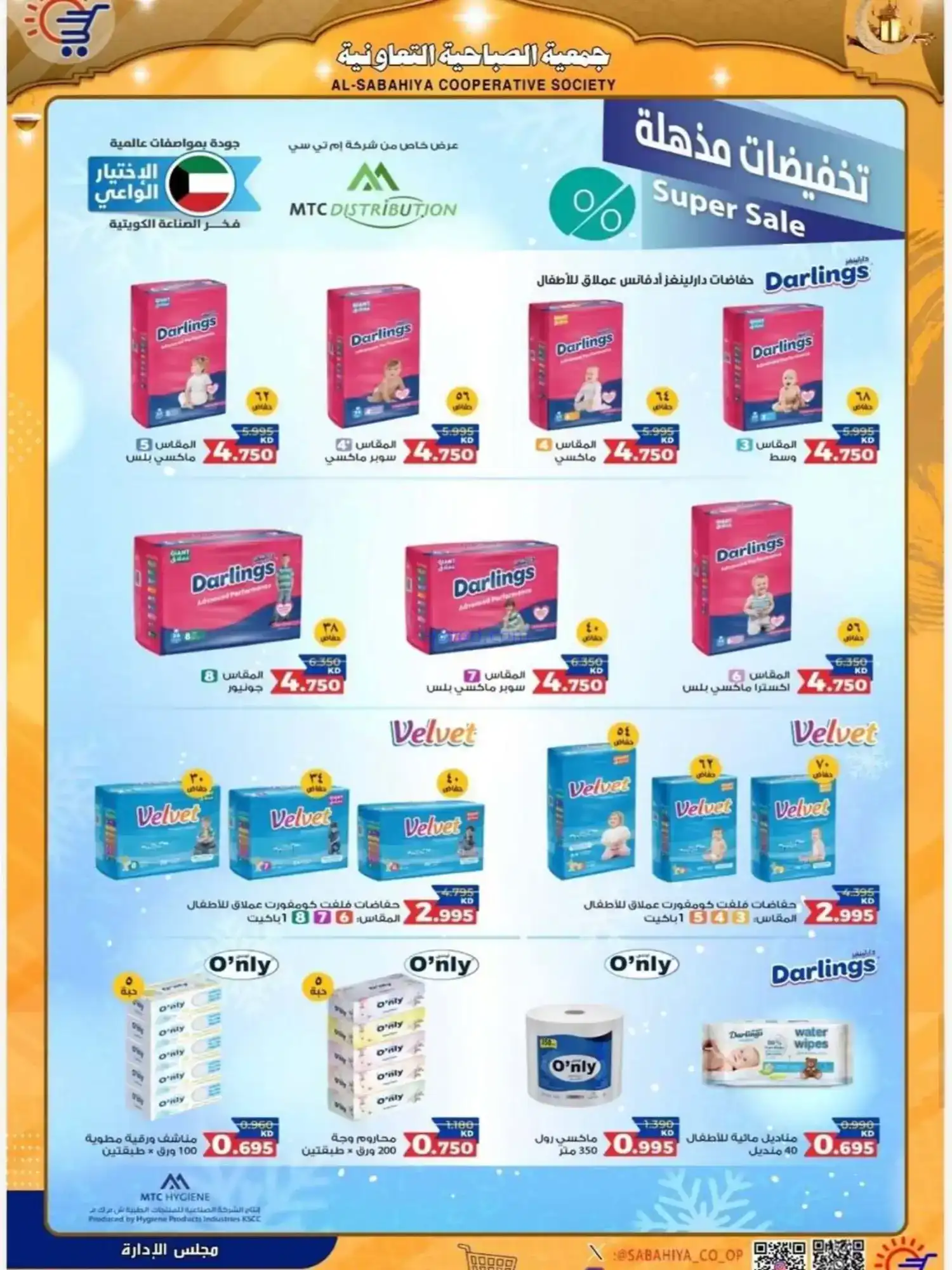 عروض جمعية الصباحية التعاوني|رمضان|حتى 25-2-2026