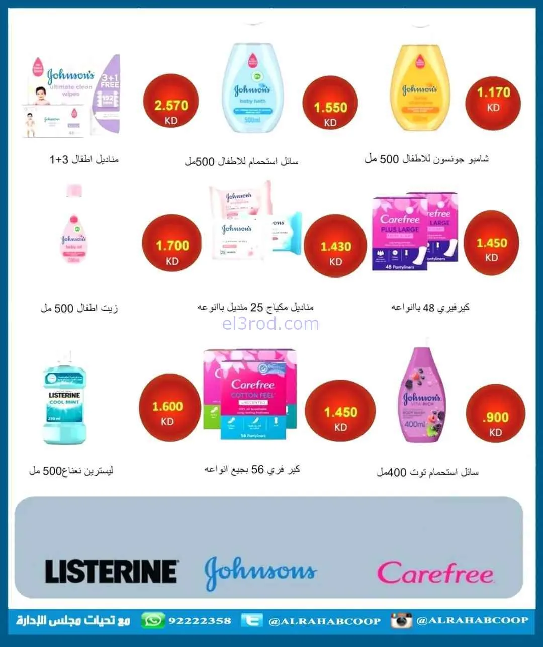 عروض جمعية الرحاب التعاوني|رمضان|7 حتى 15-2-2026
