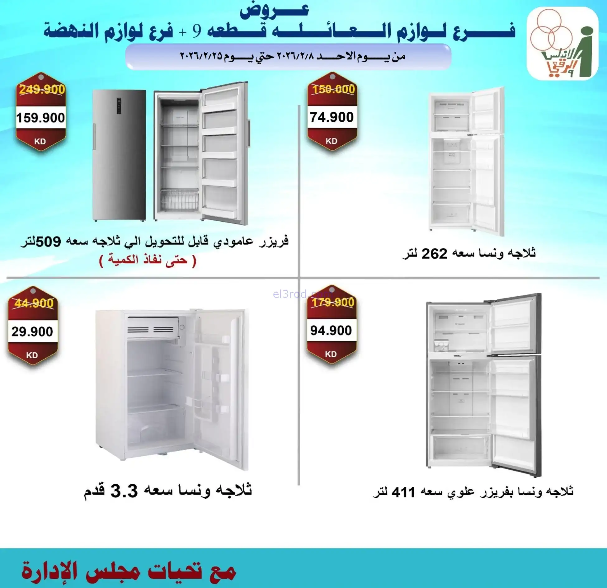عروض جمعية الاندلس والرقعي|إلكترون|حتى 28-2-2026