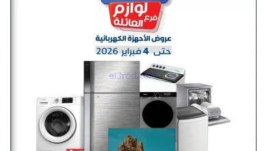 عروض جمعية الزهراء التعاونية|1 حتى 4-2-2026 el3rod.com00007
