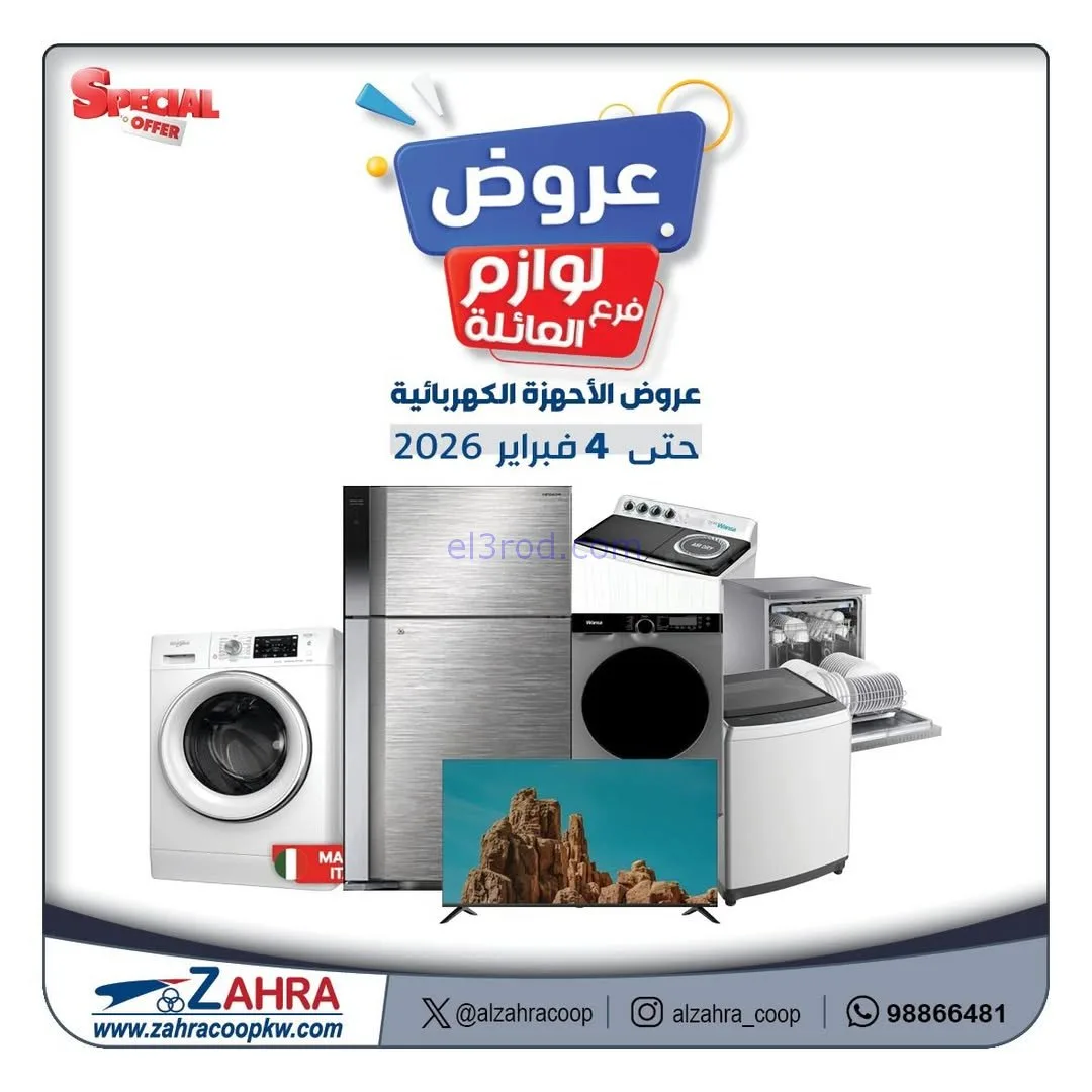 عروض جمعية الزهراء التعاونية|1 حتى 4-2-2026