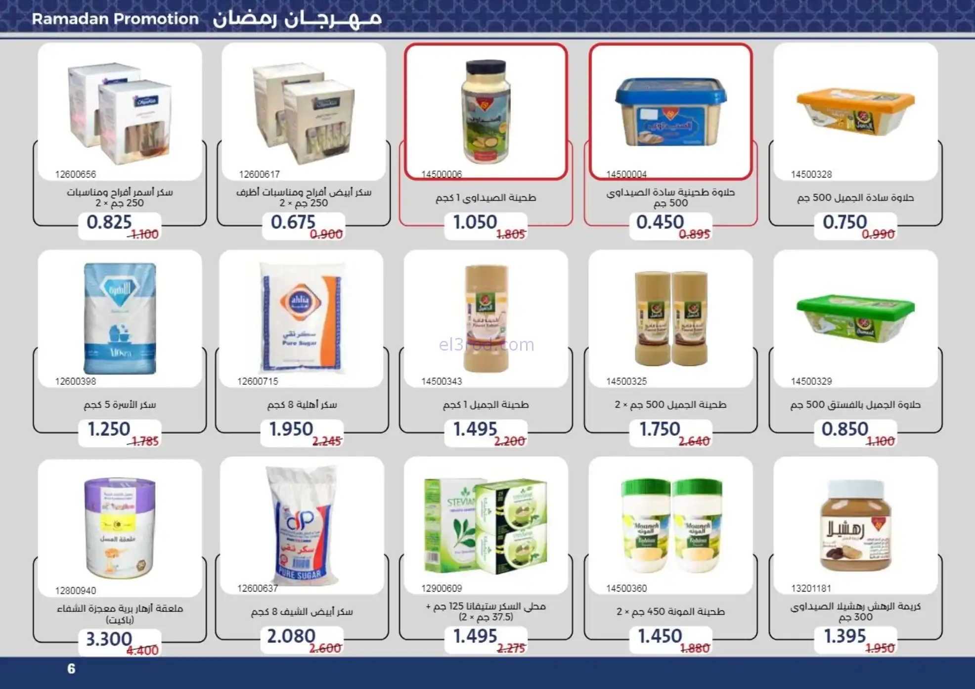 عروض جمعية مشرف التعاونية|رمضان|حتى 24-2-2026