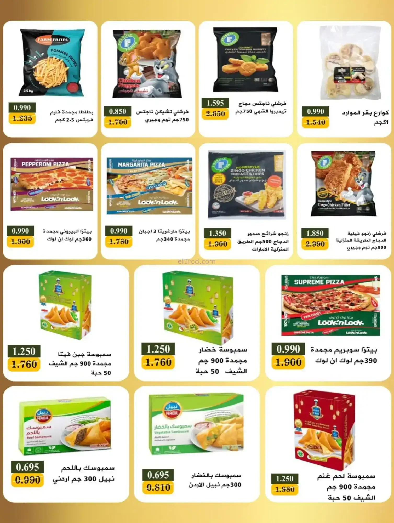 عروض جمعية بيان التعاونية|رمضان|حتى 21-2-2026