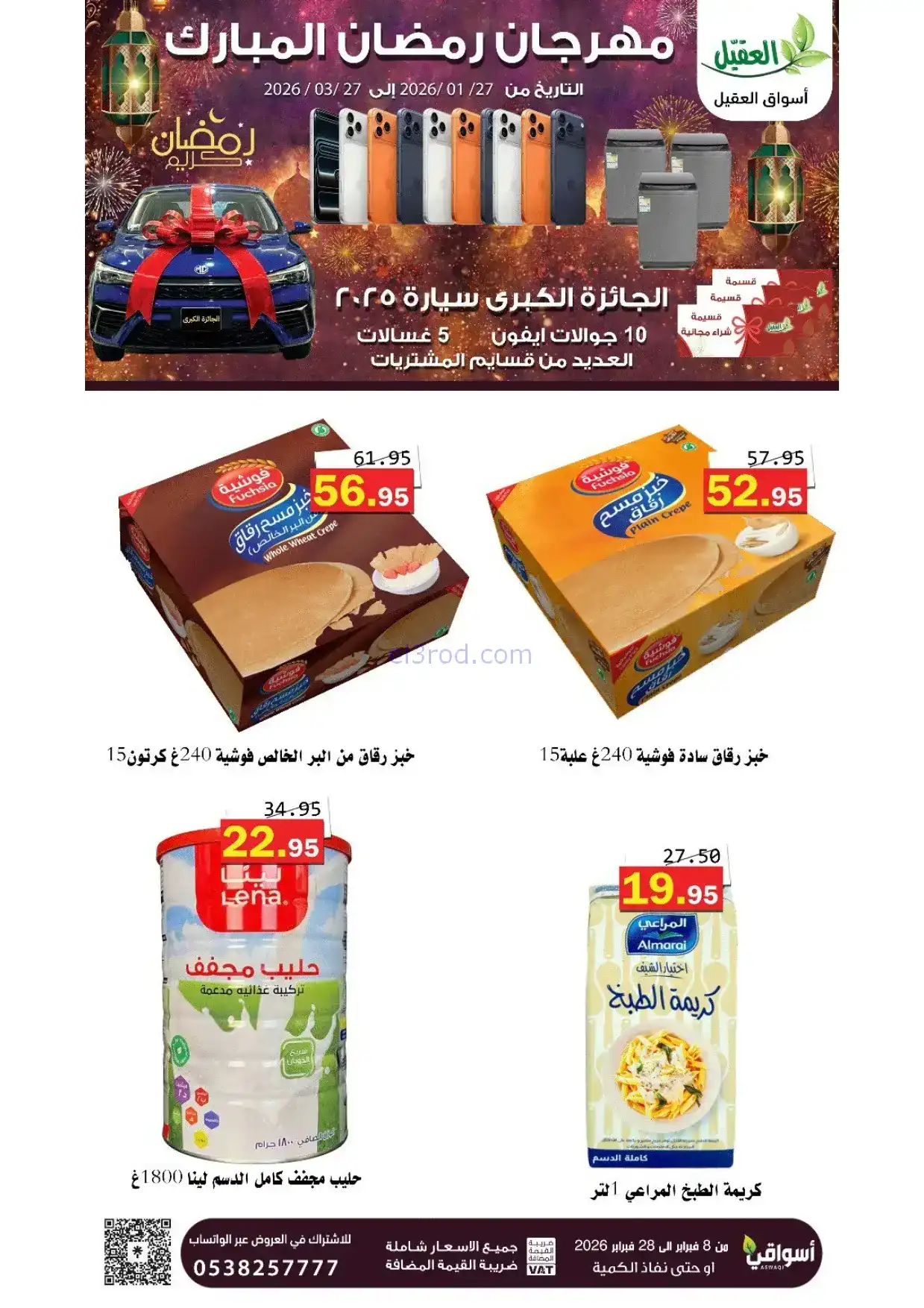 عروض أسواق العقيل السعودية|8 حتى 28-2-2026