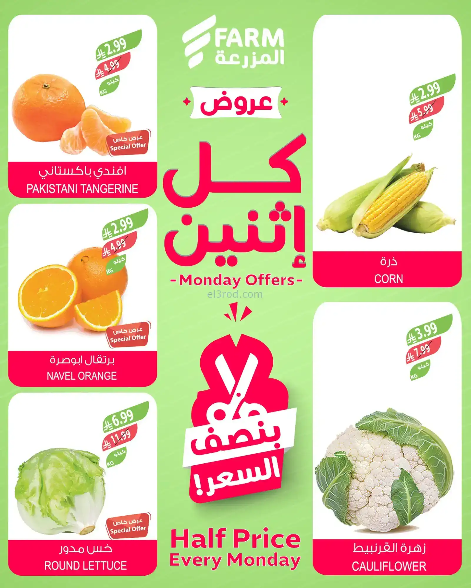 عروض اسواق المزرعة السعودية|كل إثنين|9-2-2026