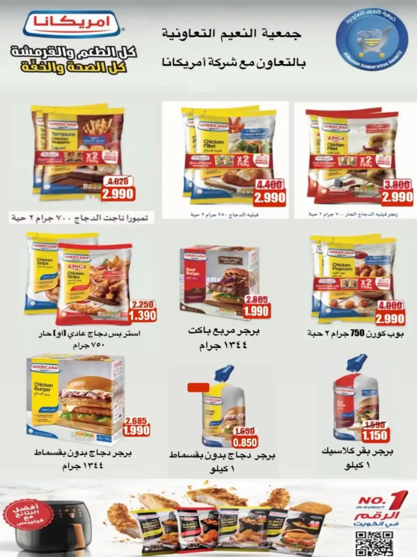 عروض جمعية النعيم التعاونية|رمضان|حتى 20-2-2026