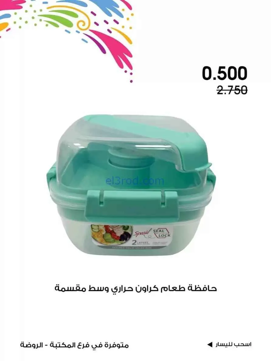 عروض جمعية الروضة وحولي|المكتبة|حتى 12-2-2026