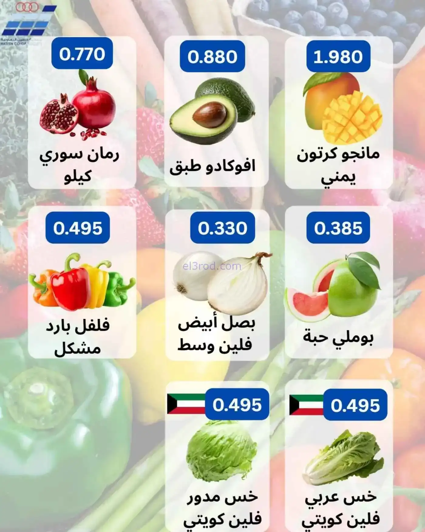 عروض جمعية حطين التعاونية|حتى 10-2-2026