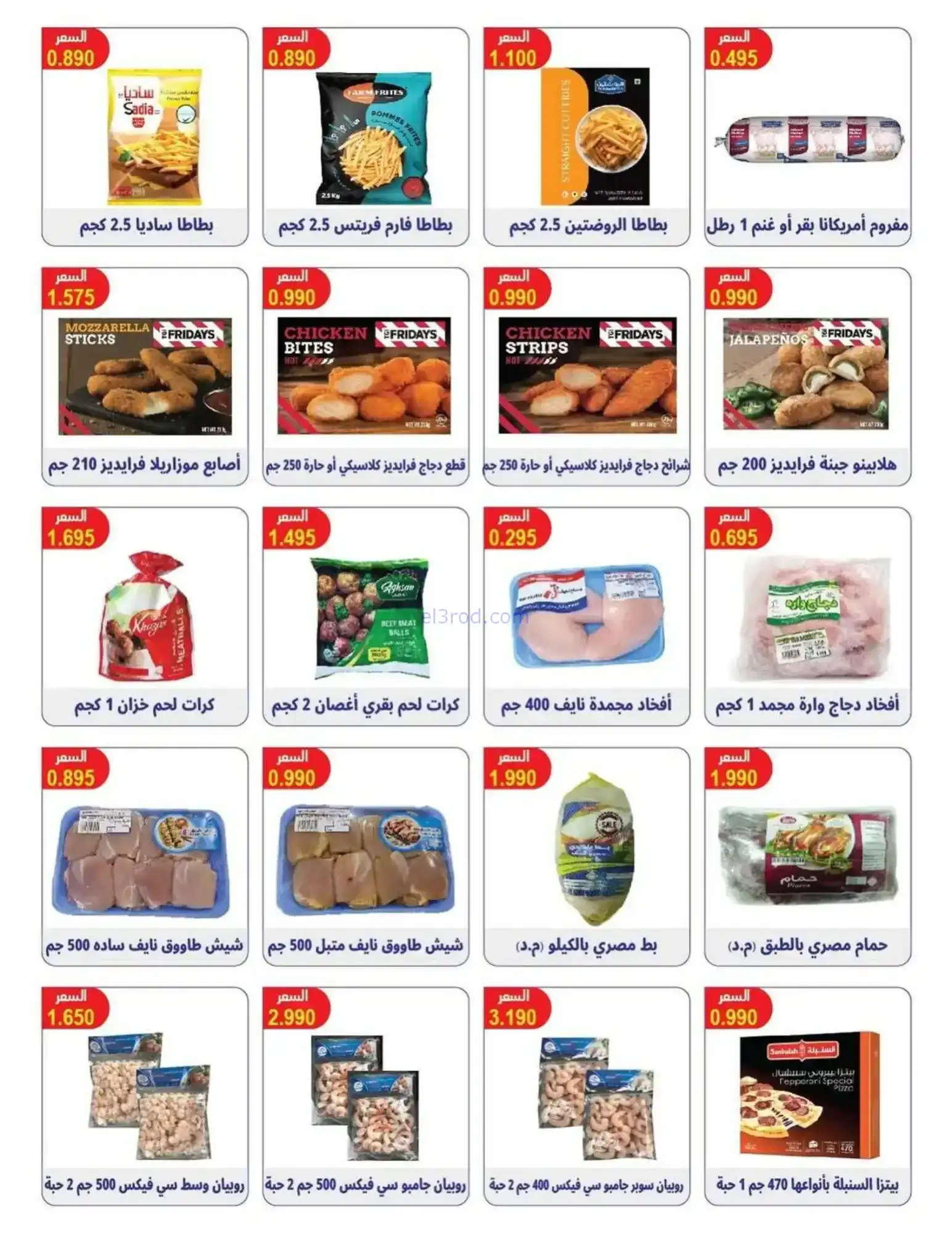 عروض جمعية العمرية التعاونية|رمضان|حتى 12-2-2026