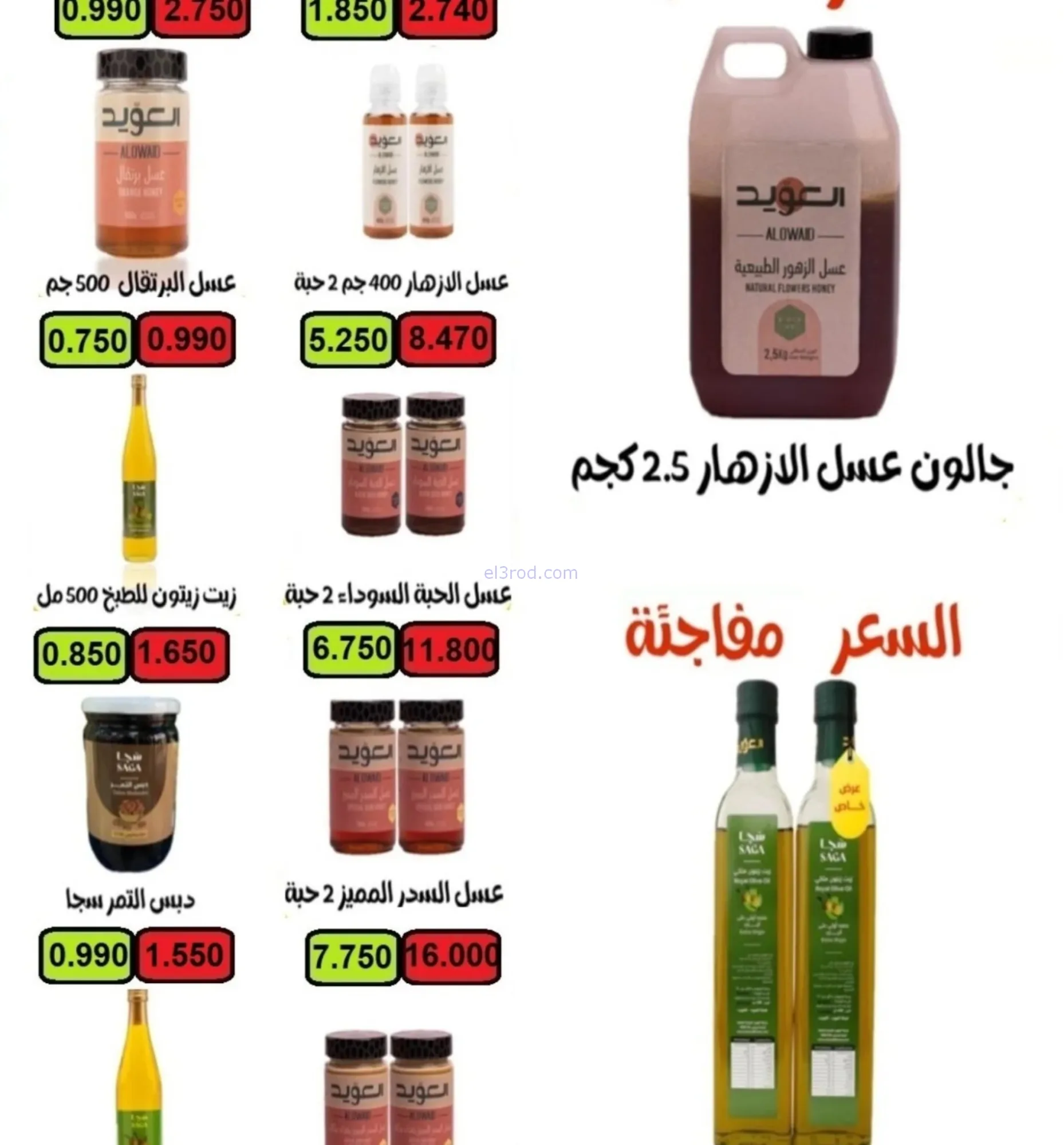 عروض جمعية الرابية التعاونية|رمضان|حتى 22-2-2026