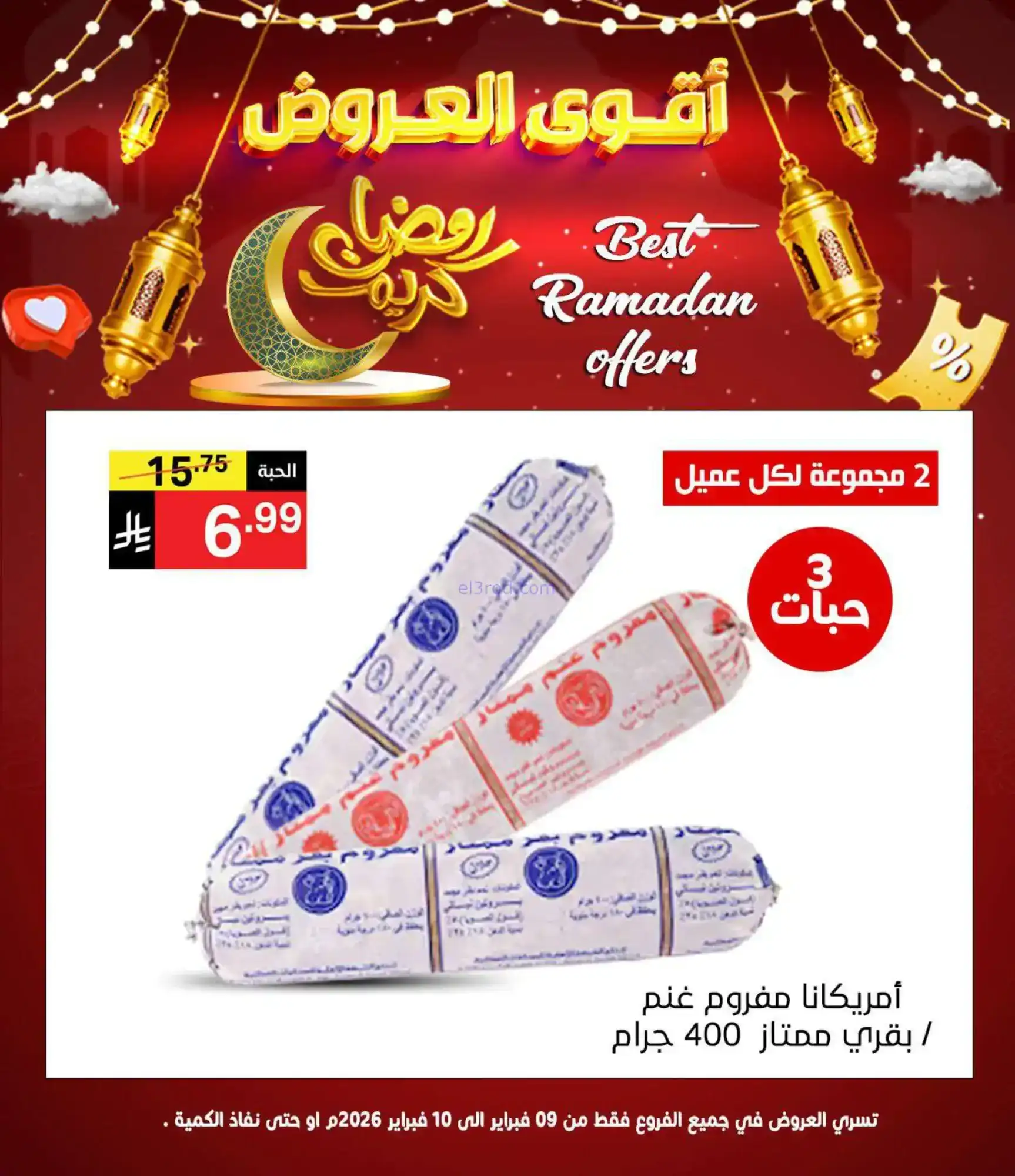عروض نوري سوبرماركت السعودية|10-2-2026