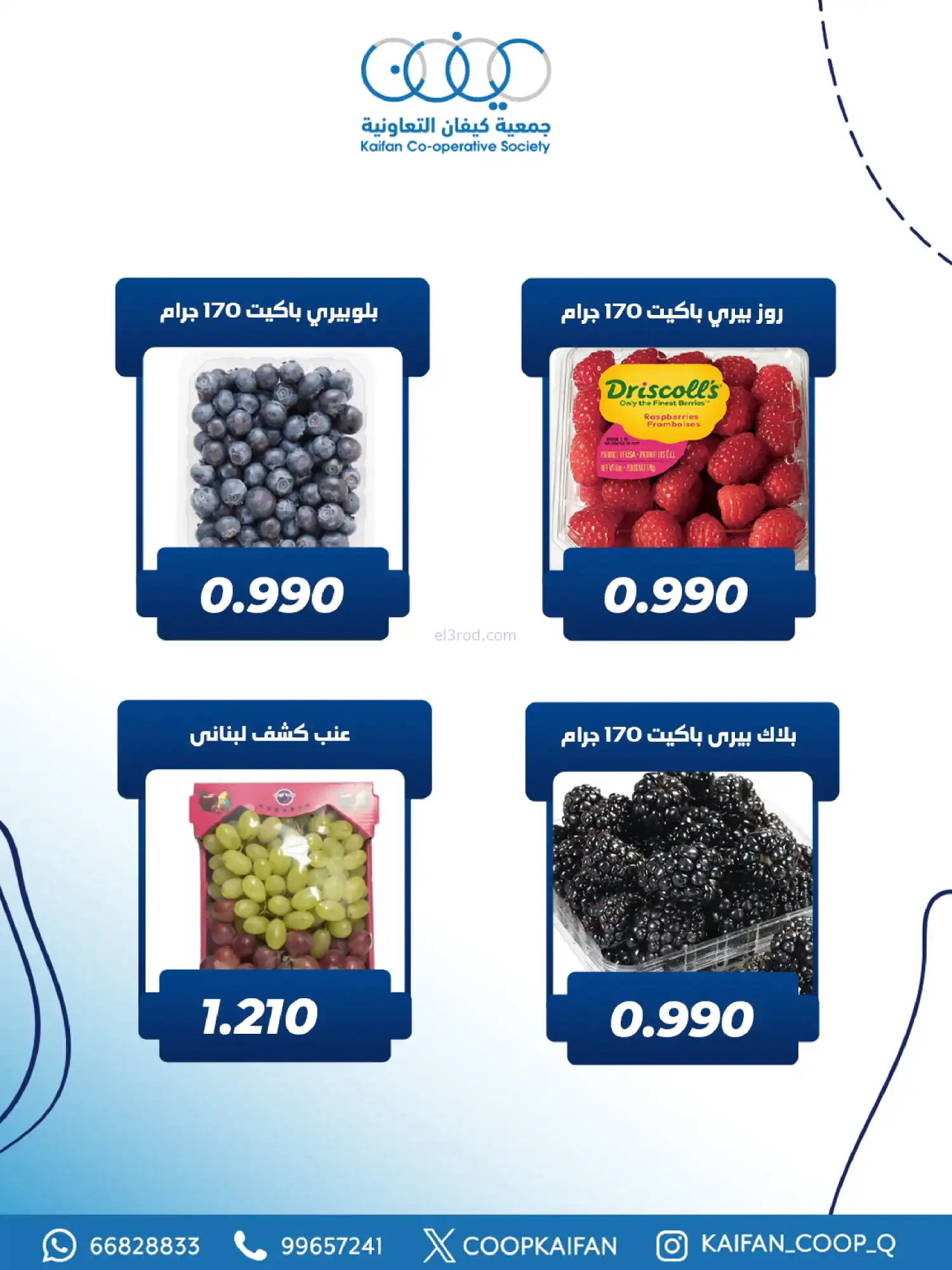 عروض جمعية كيفان التعاونية|10 حتى 12-2-2026