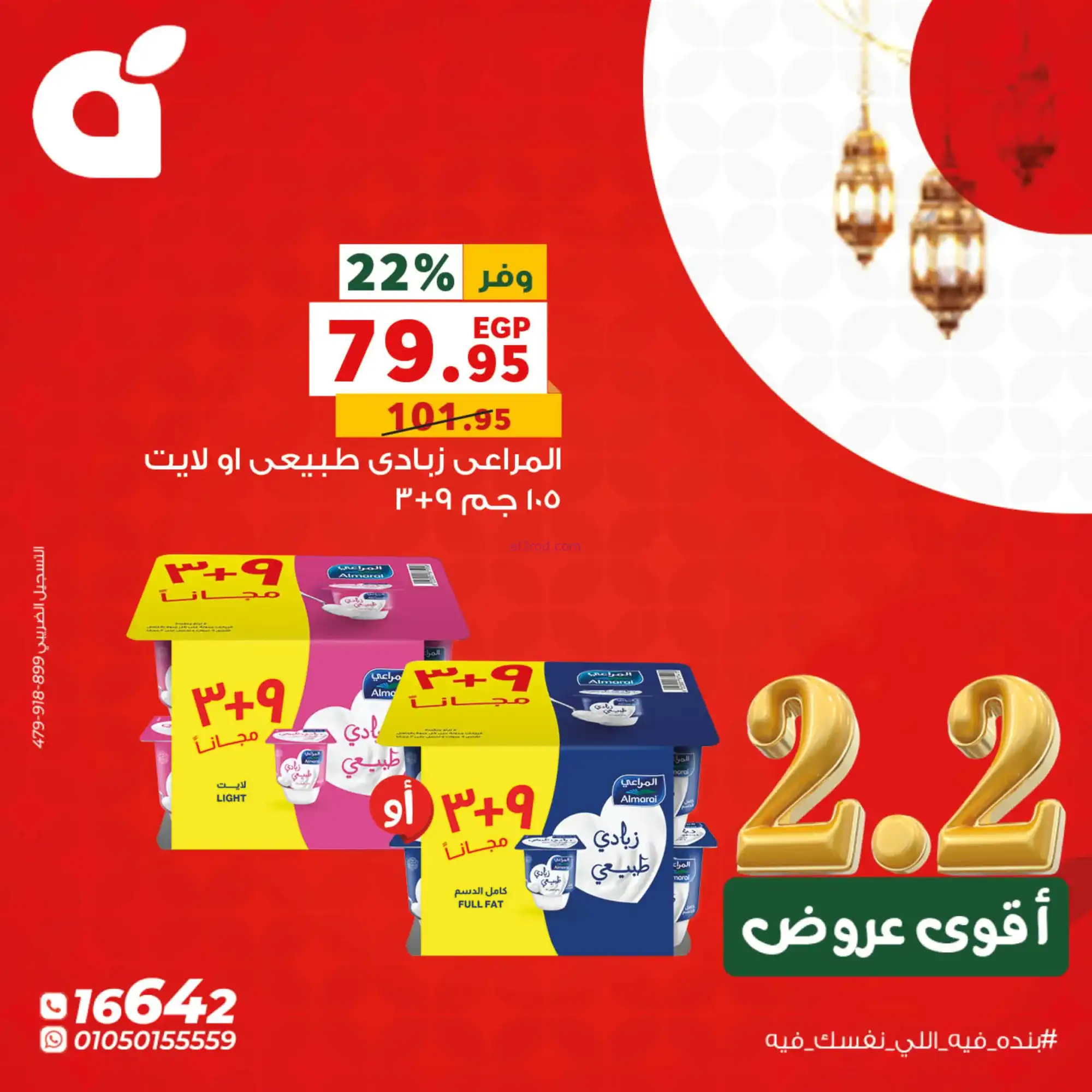 عروض بنده مصر|الاثنين|2-2-2026