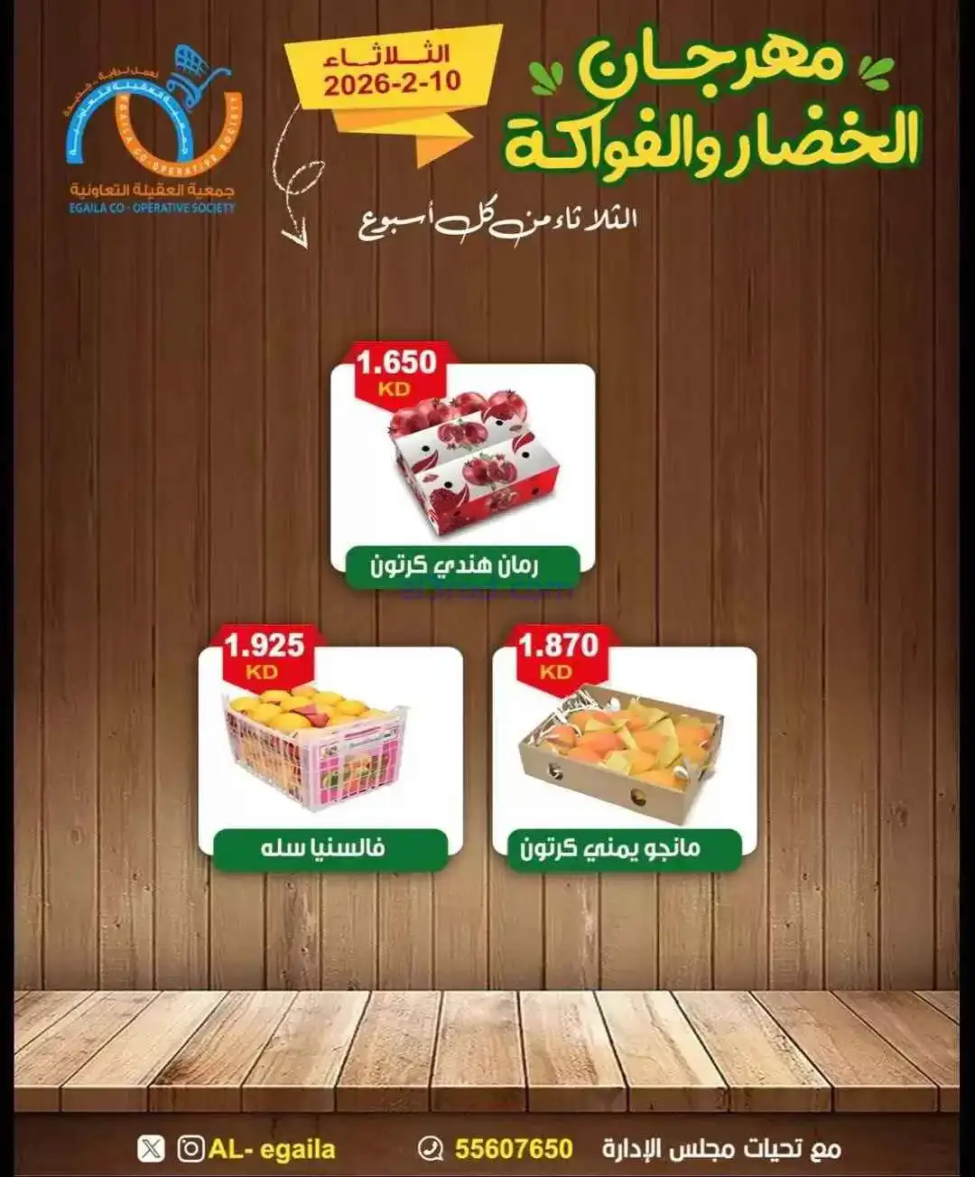 عروض جمعية العقيلة التعاونية|10-2-2026