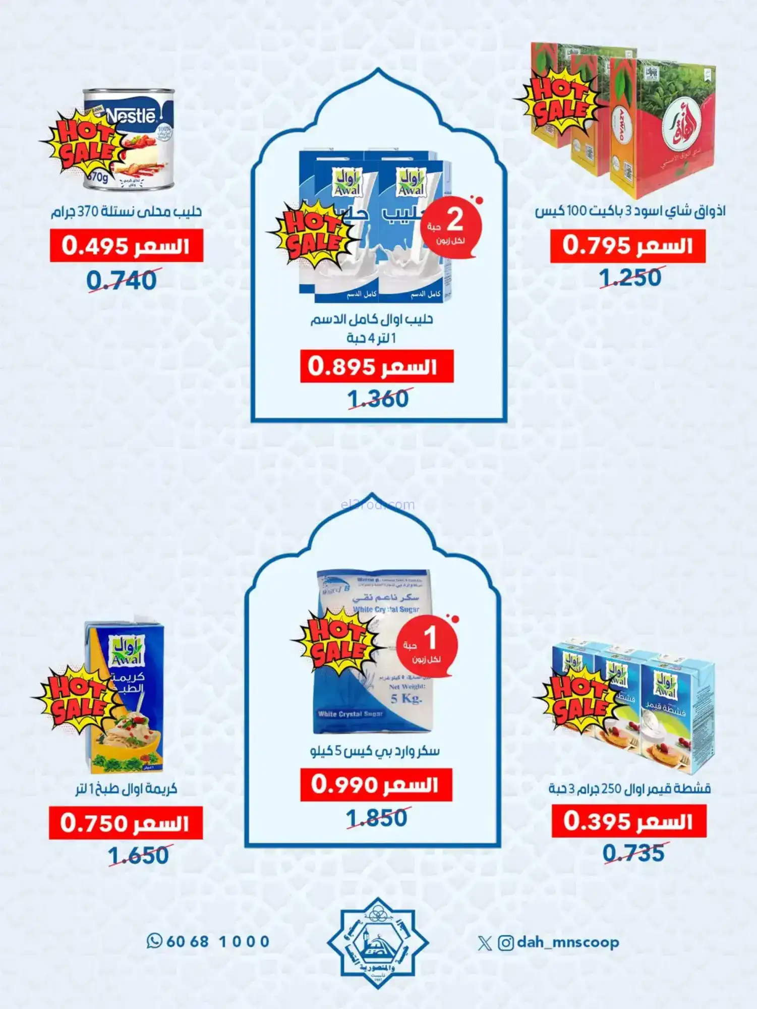 عروض جمعية الضاحية والمنصورية|70%|حتى 14-2-2026