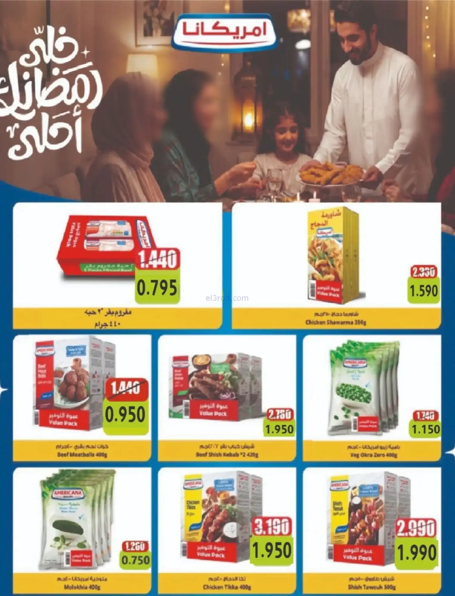 عروض جمعية شمال غرب صلبيخات|رمضان|حتى 14-2-2026