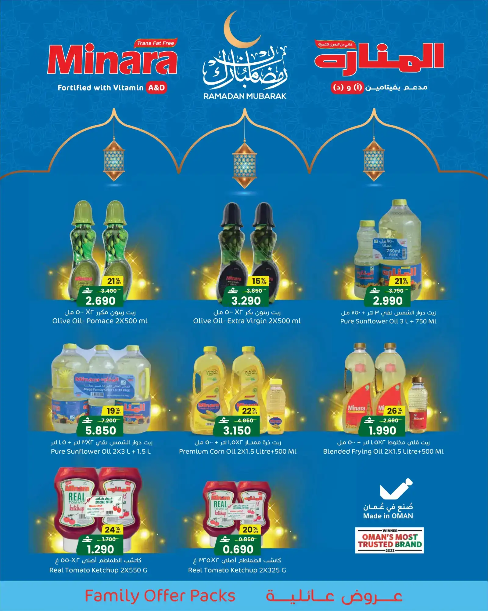 عروض مركز سلطان عمان|تجهيزات رمضان|حتى 17-2-2026