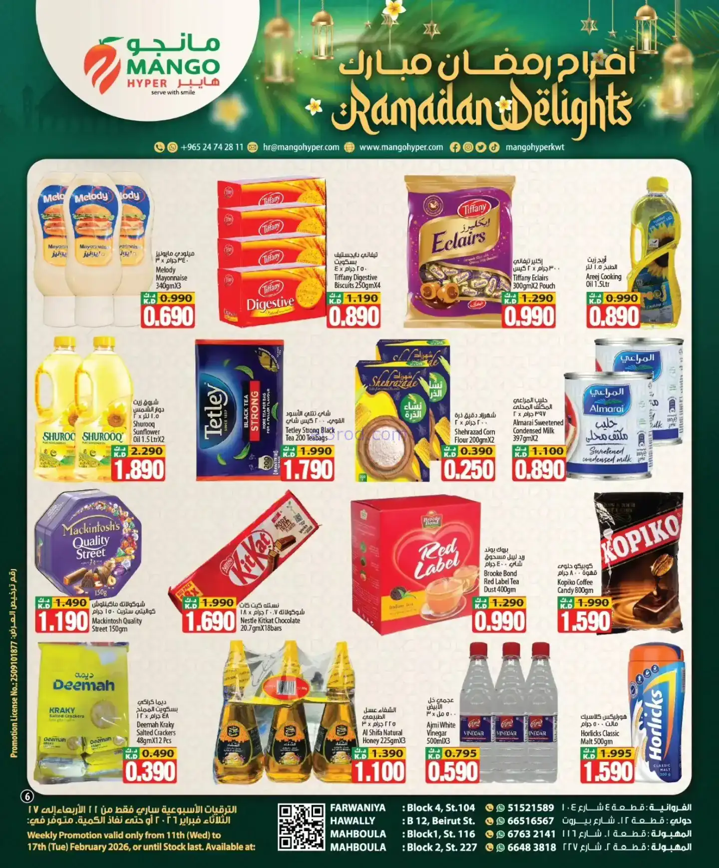 عروض مانجو هايبر الكويت|رمضان|11 حتى 17-2-2026