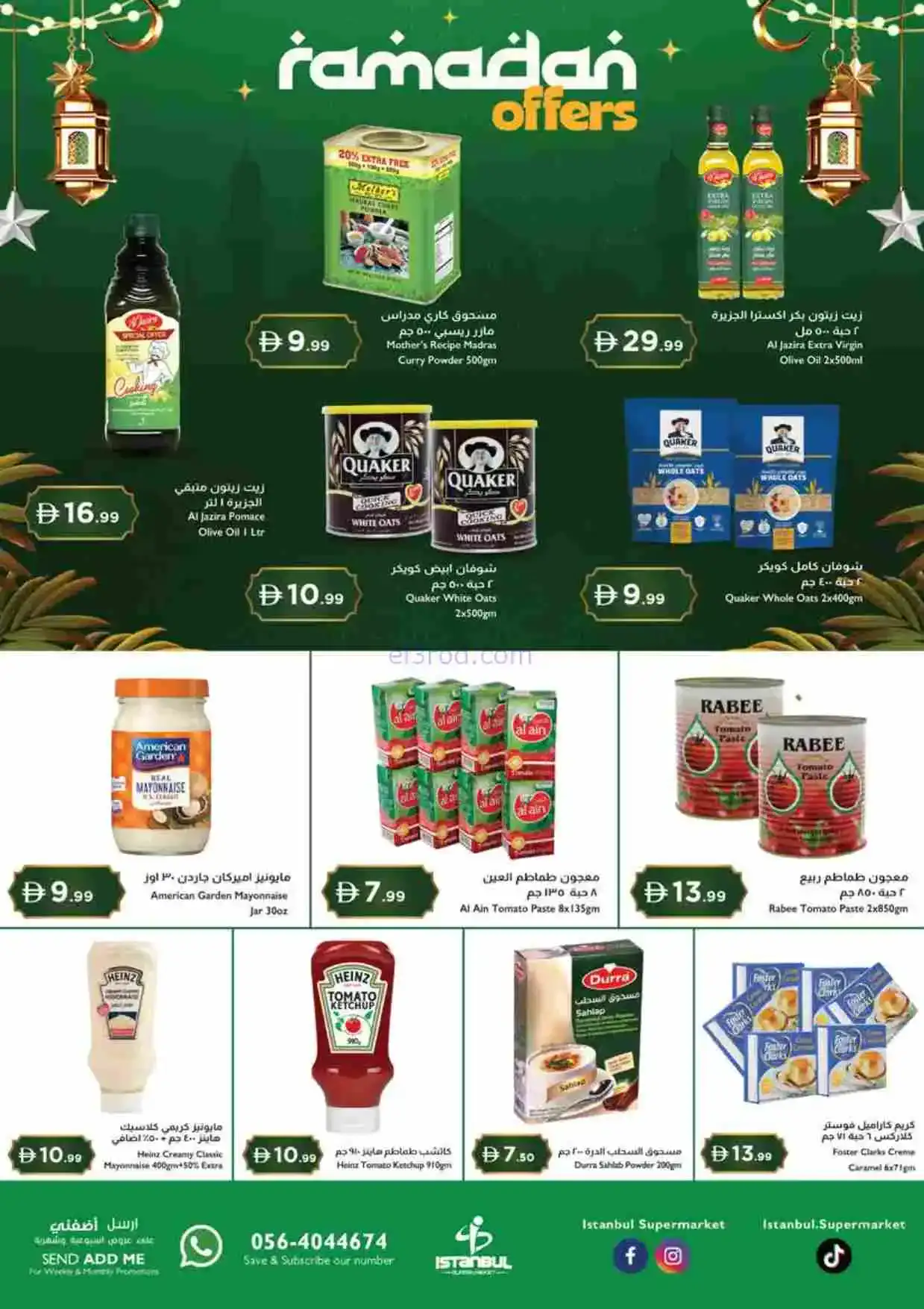 عروض اسطنبول ماركت الامارات|رمضان|حتى 19-2-2026