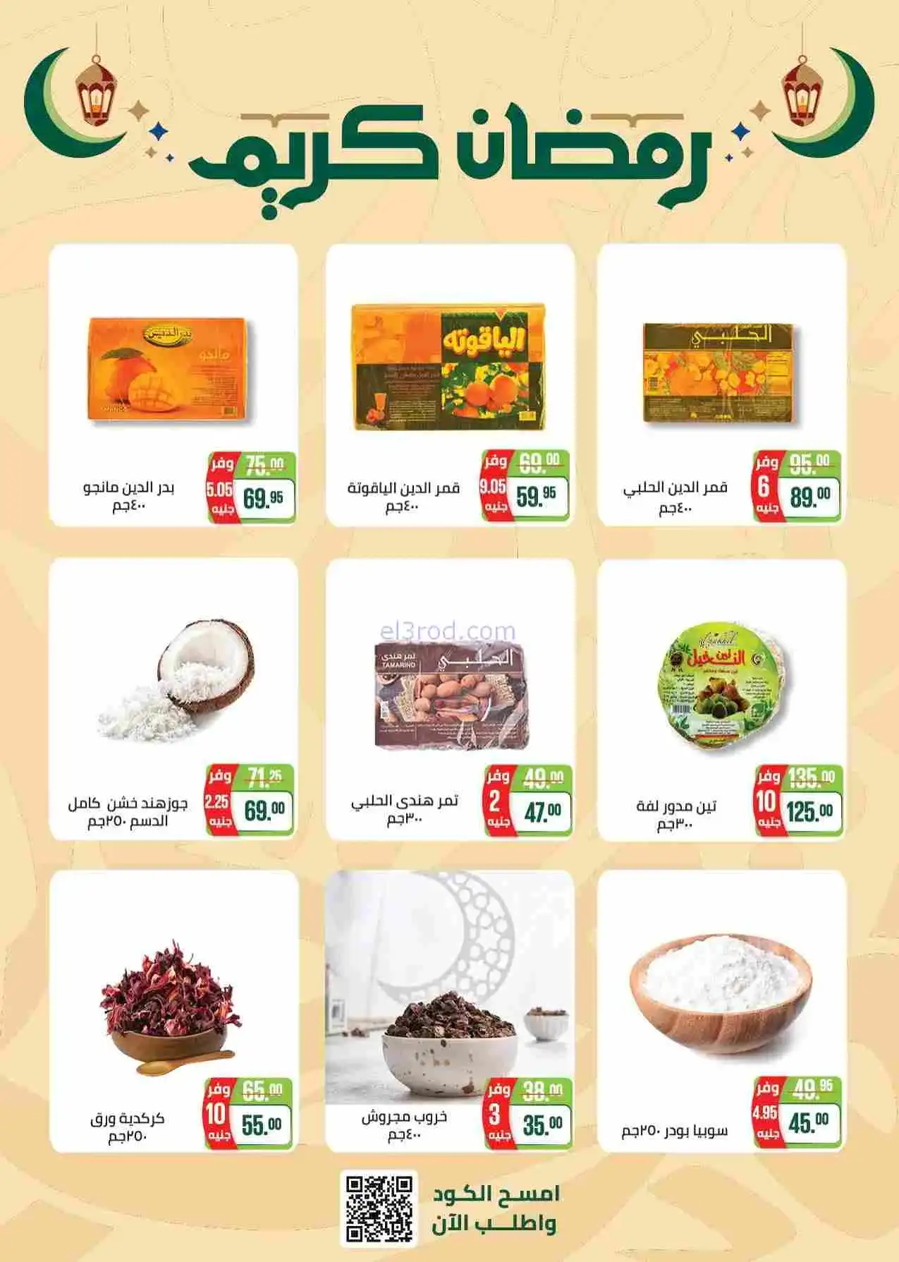 عروض سعودى ماركت مصر|رمضان|حتى 22-2-2026