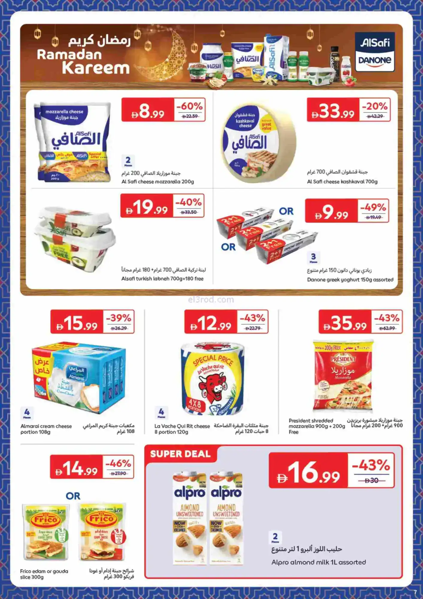عروض كارفور الإمارات|حاجات رمضان|حتى 22-2-2026