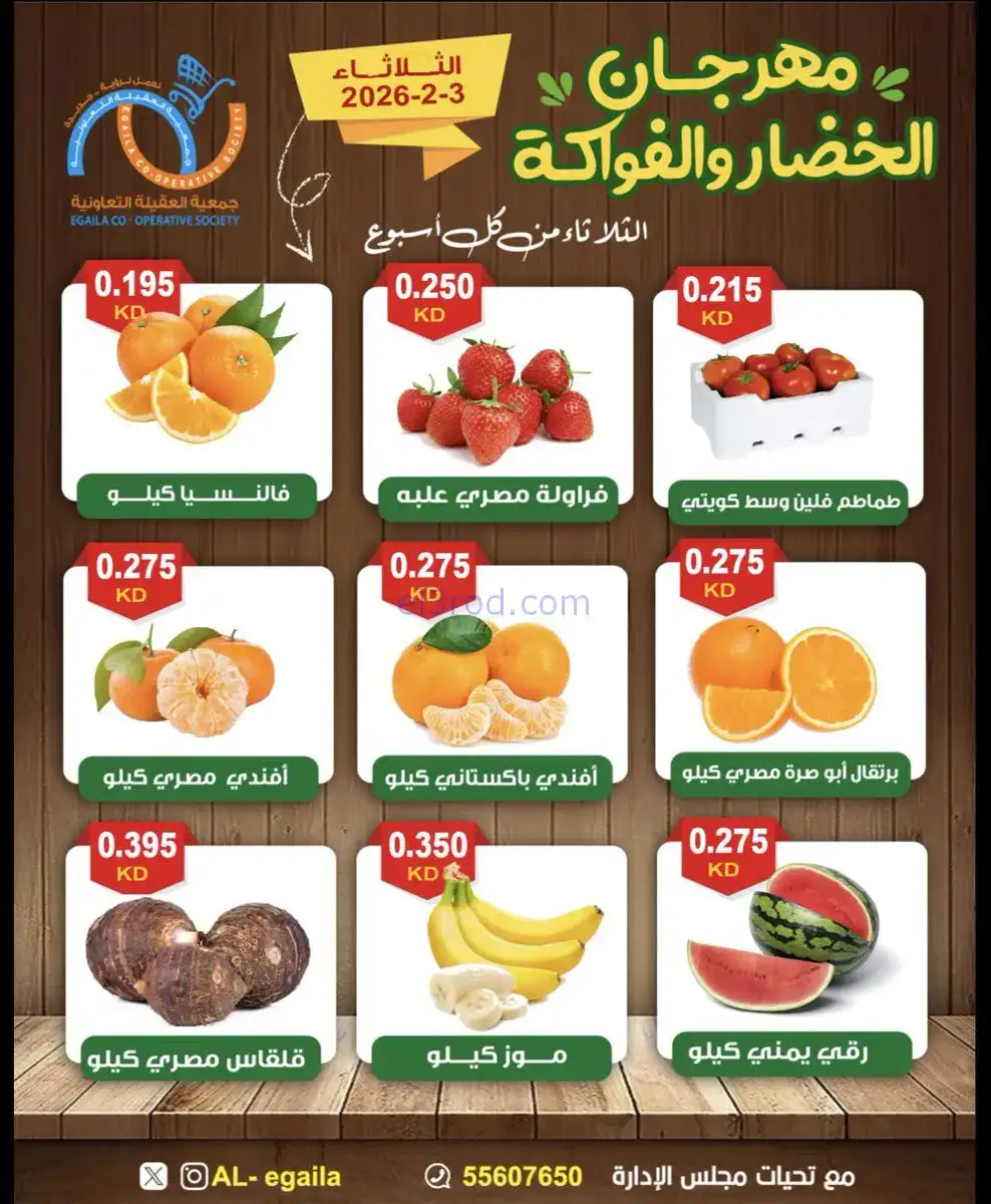 عروض جمعية العقيلة التعاونية|الثلاثاء|3-2-2026